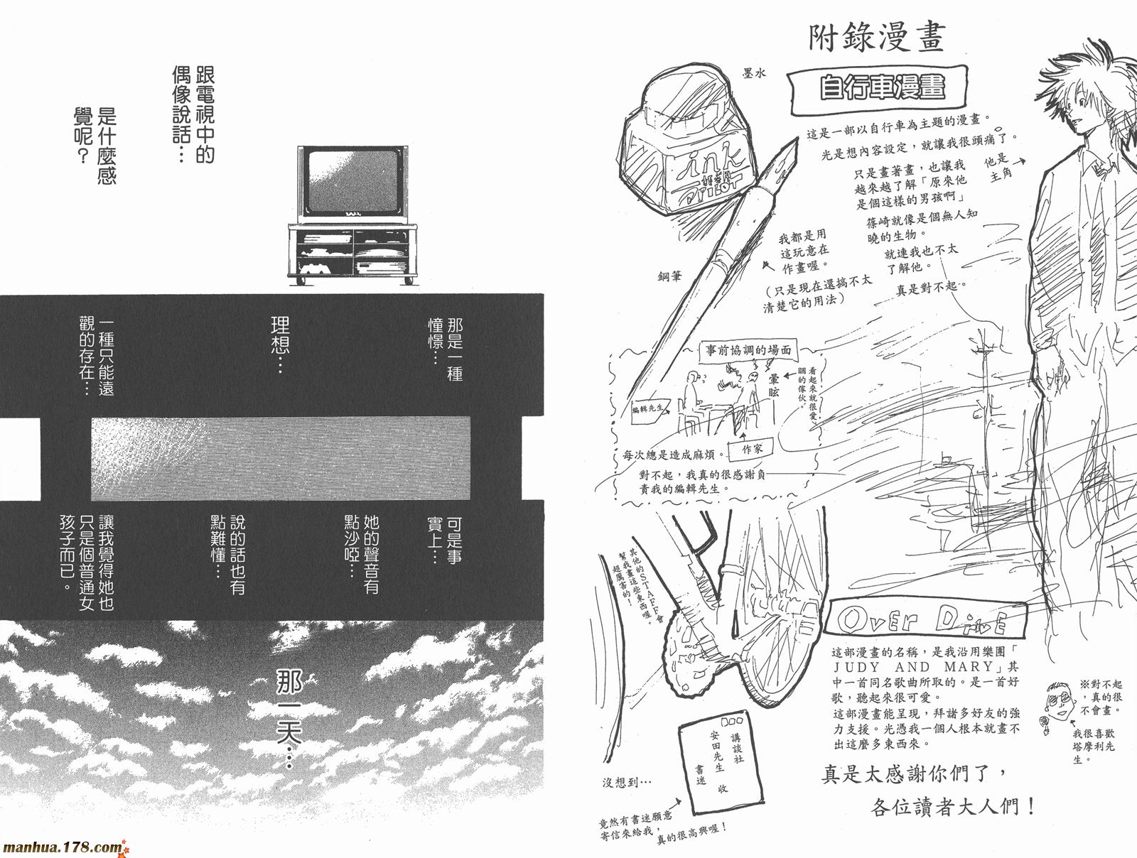 铁马少年 第1卷 第39页