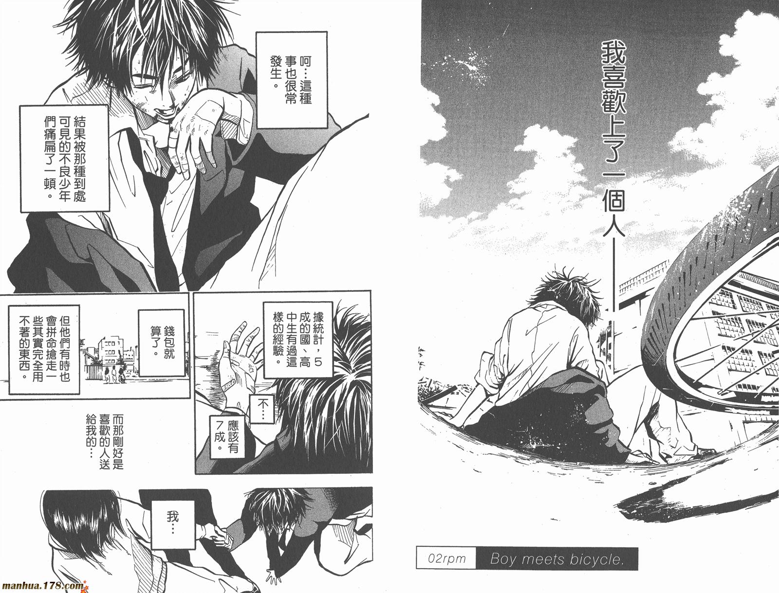 铁马少年 第1卷 第40页