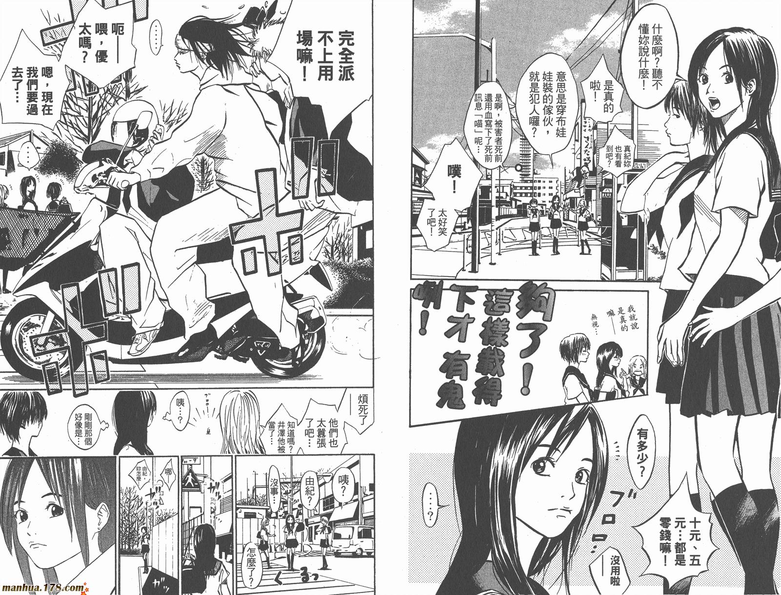 铁马少年 第1卷 第43页