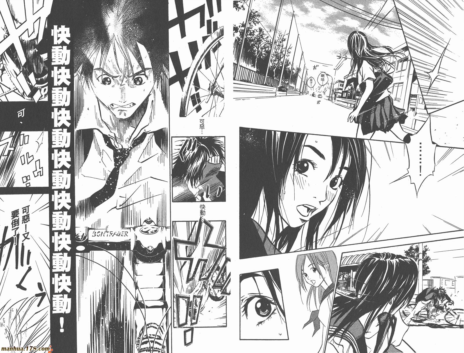 铁马少年 第1卷 第45页