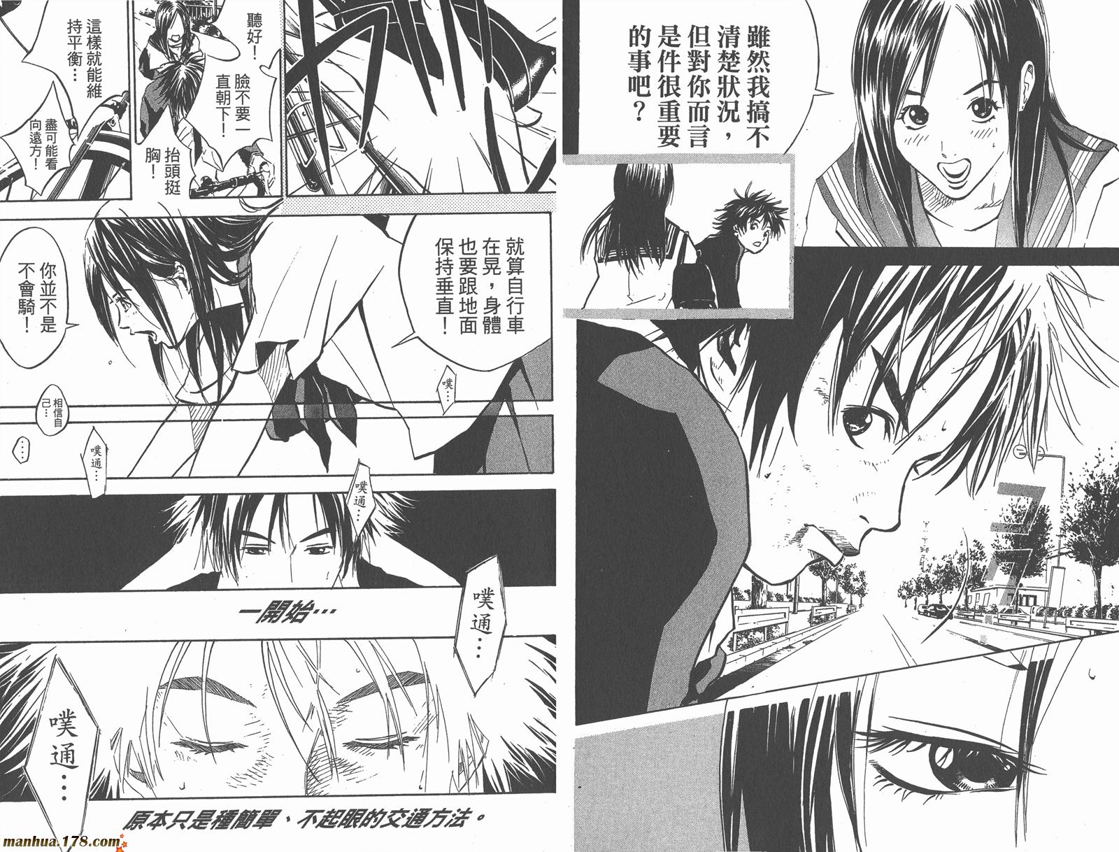 铁马少年 第1卷 第47页