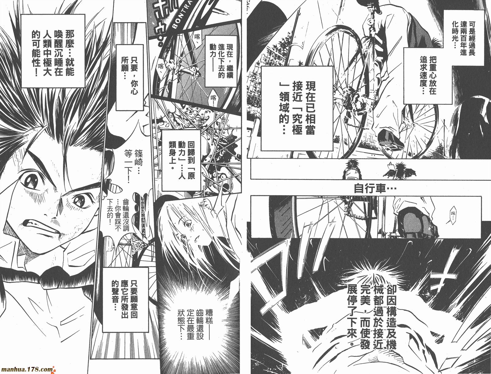 铁马少年 第1卷 第48页