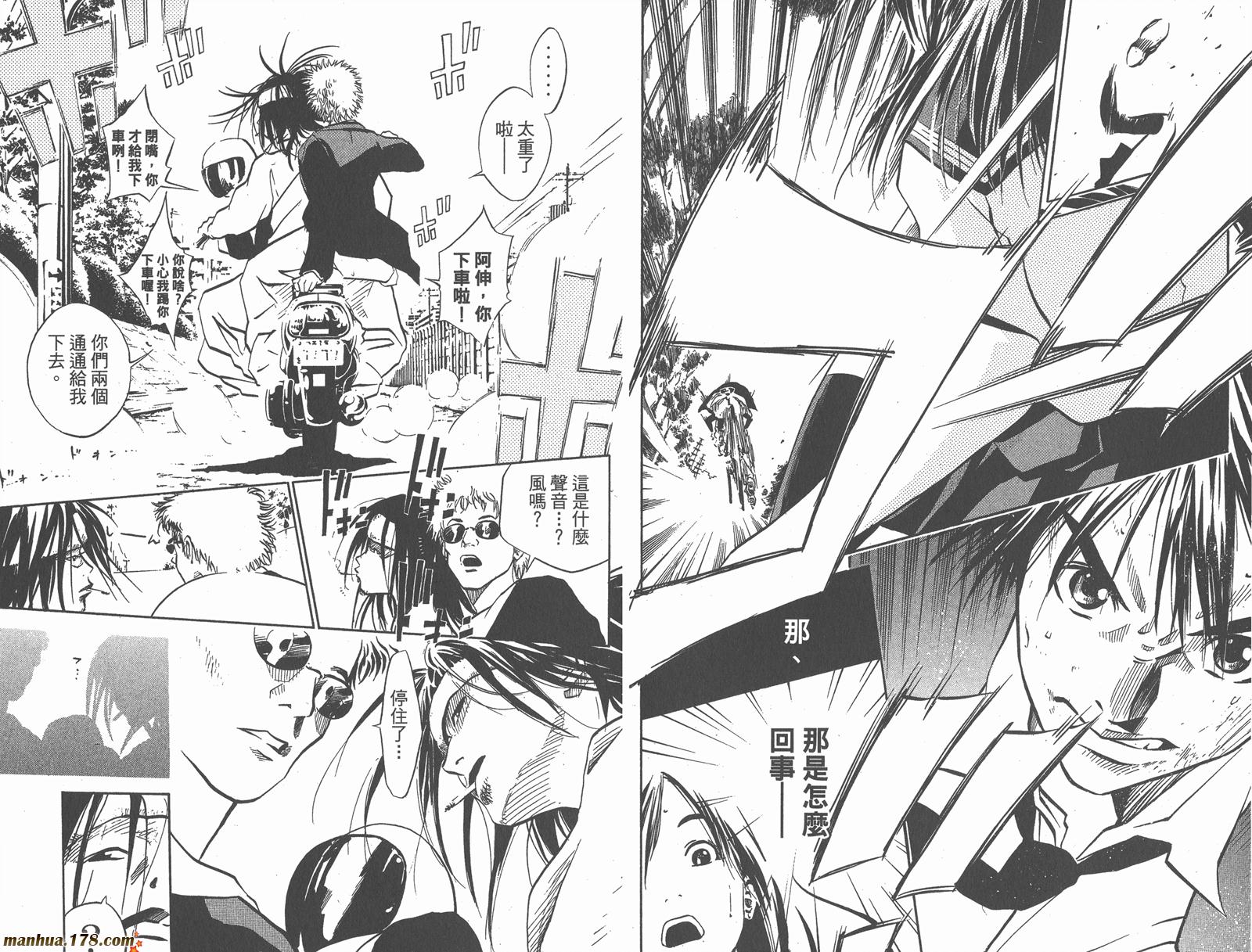 铁马少年 第1卷 第50页