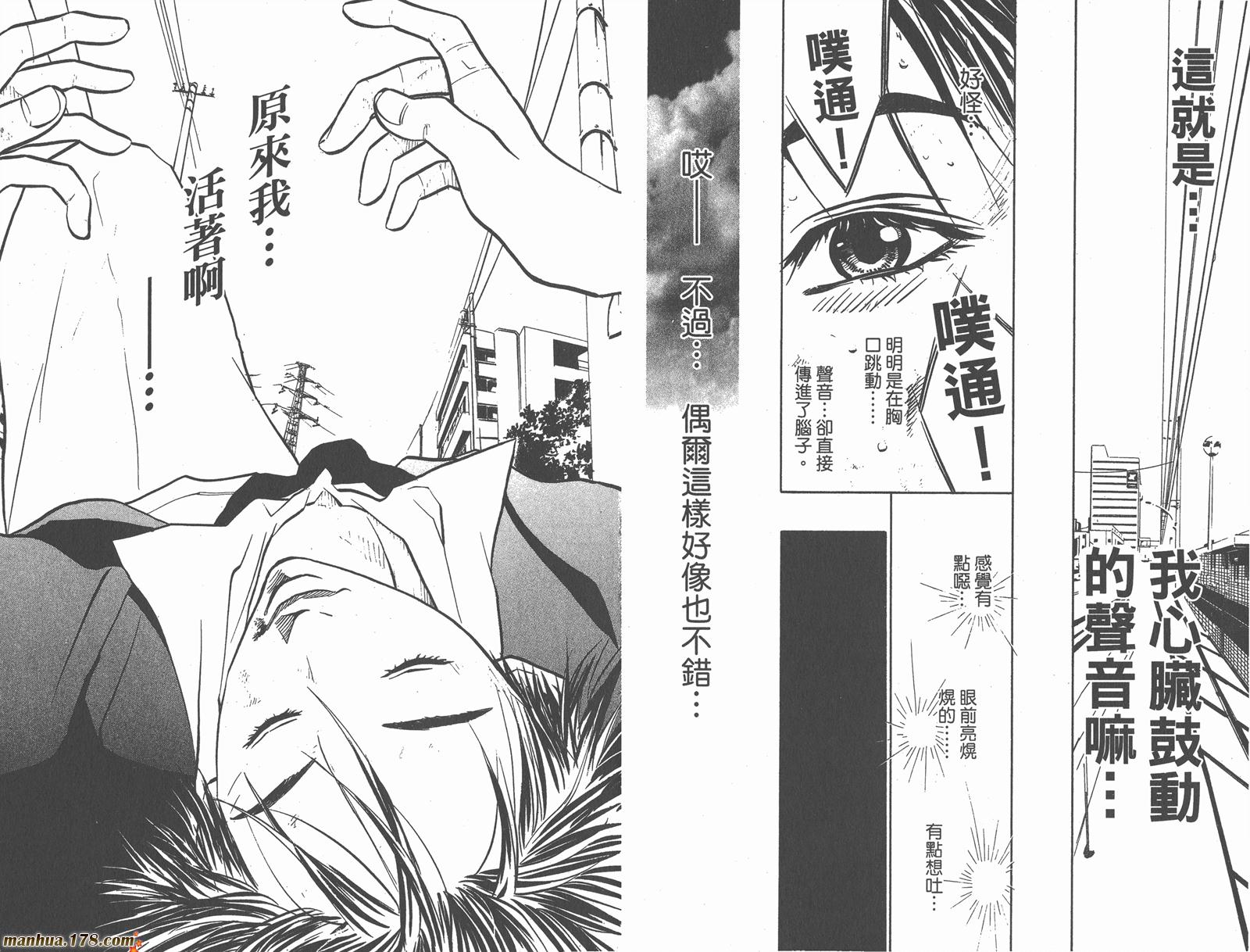 铁马少年 第1卷 第53页