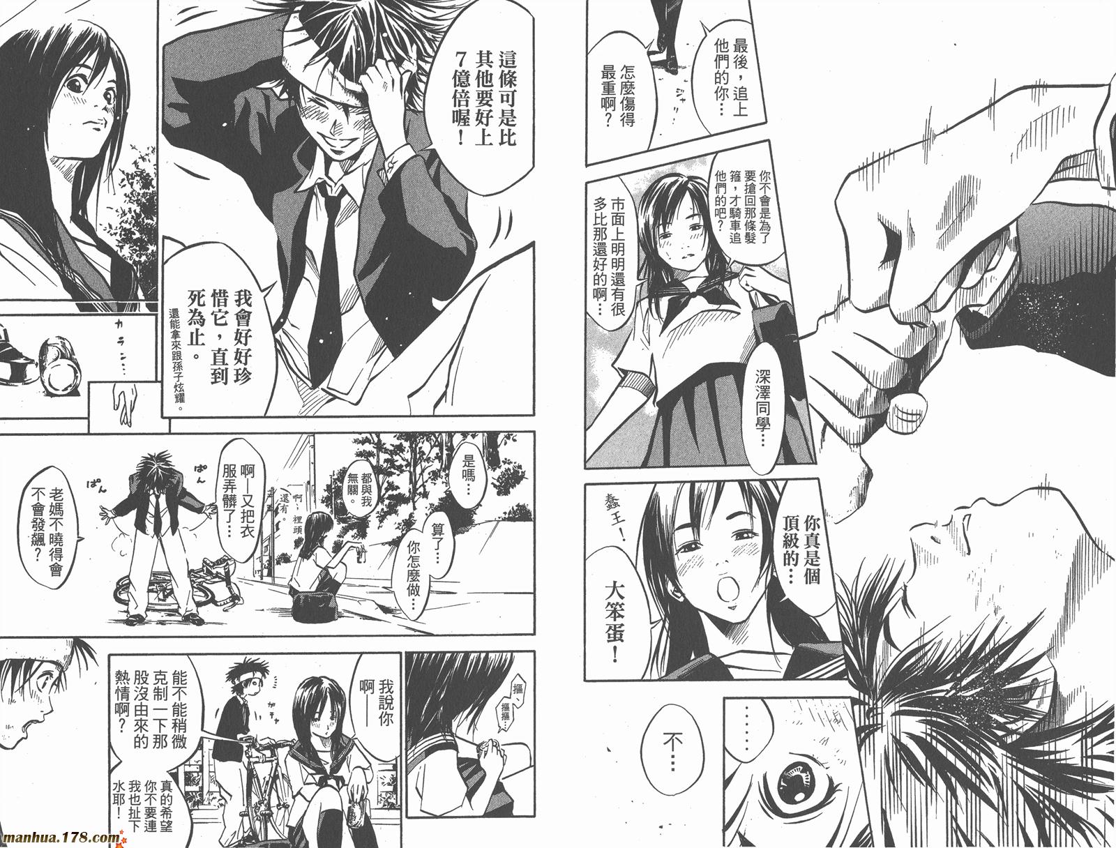 铁马少年 第1卷 第54页