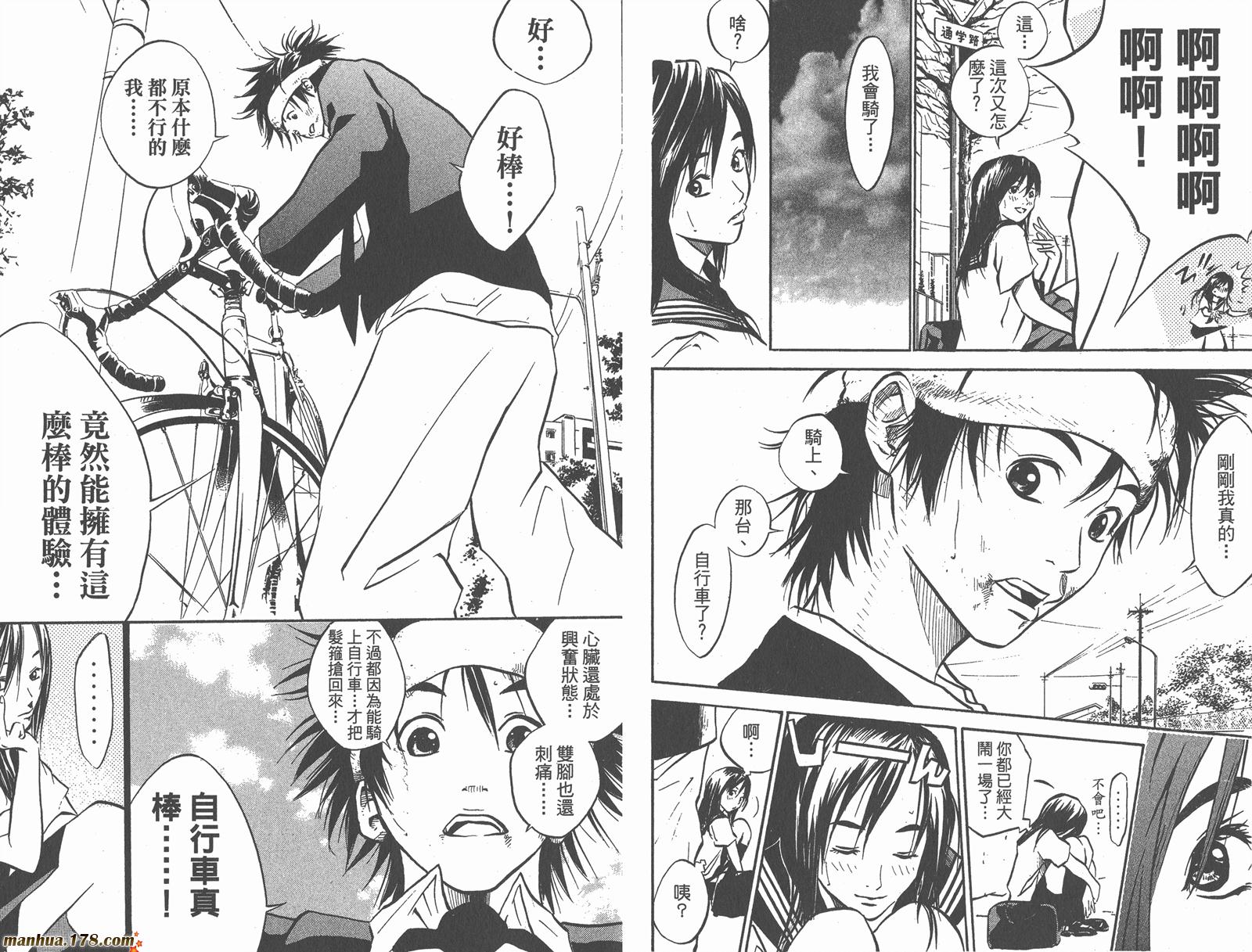 铁马少年 第1卷 第55页