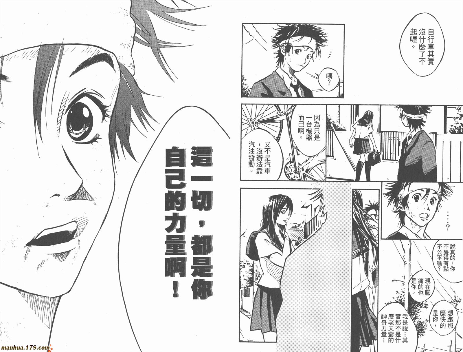 铁马少年 第1卷 第56页