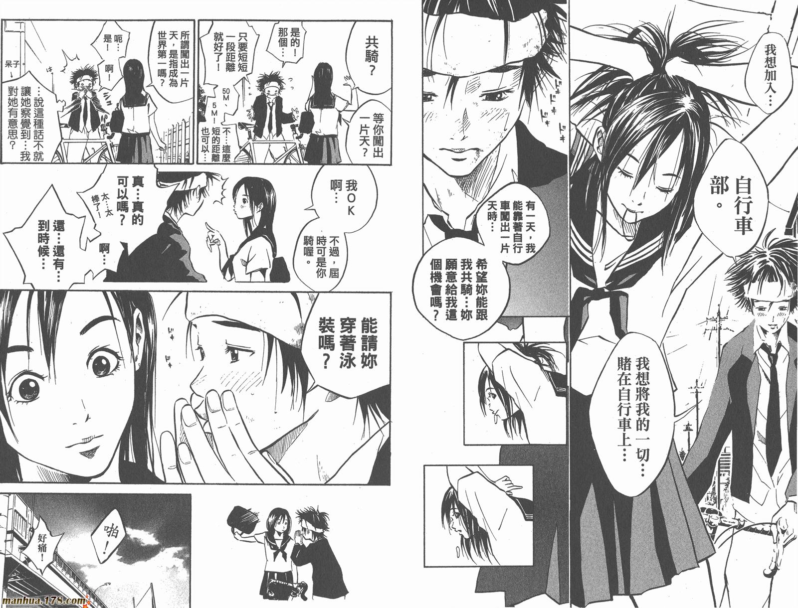 铁马少年 第1卷 第58页