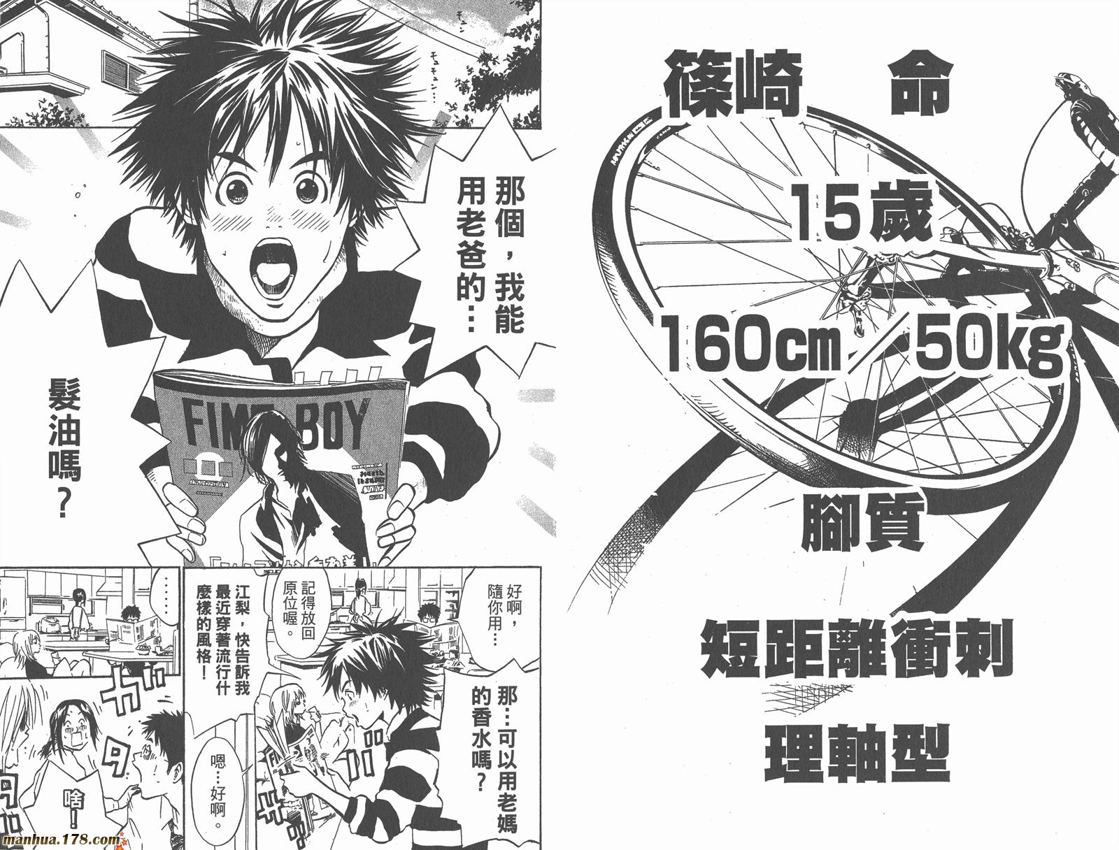 铁马少年 第1卷 第59页