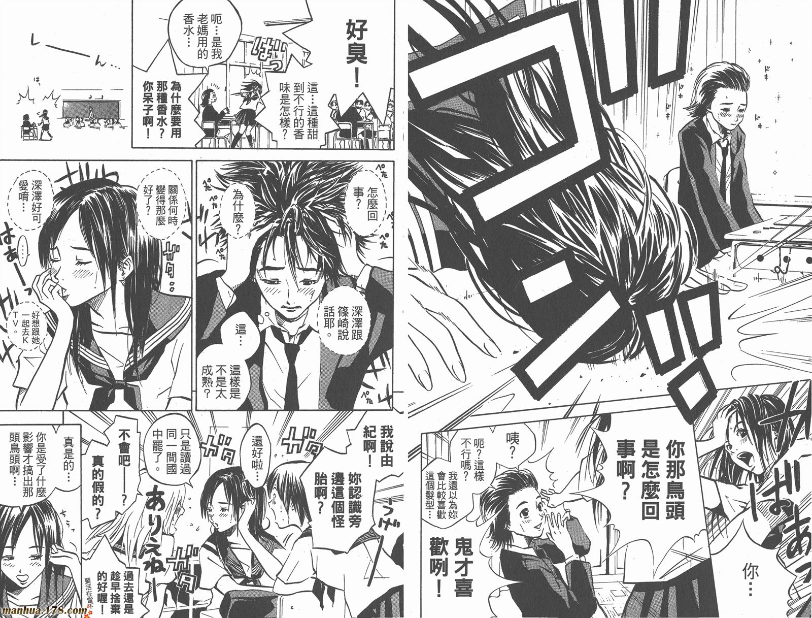 铁马少年 第1卷 第61页