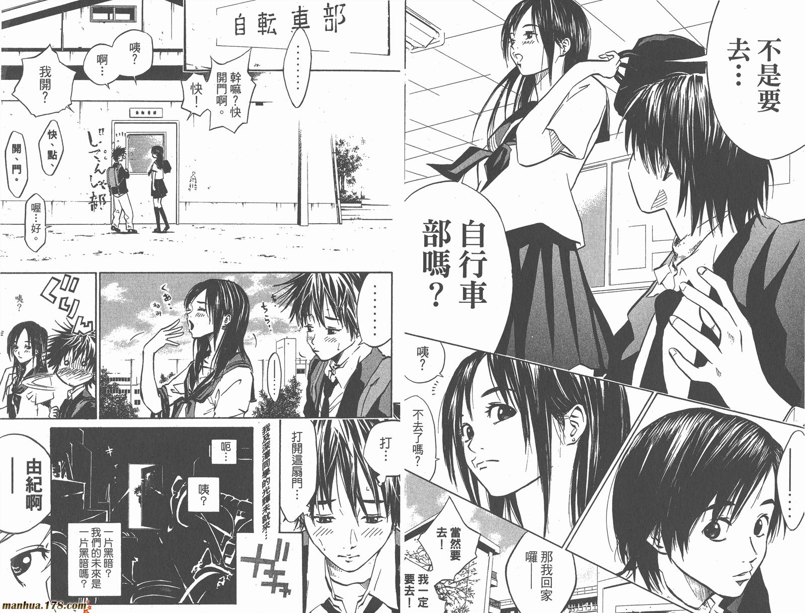 铁马少年 第1卷 第63页