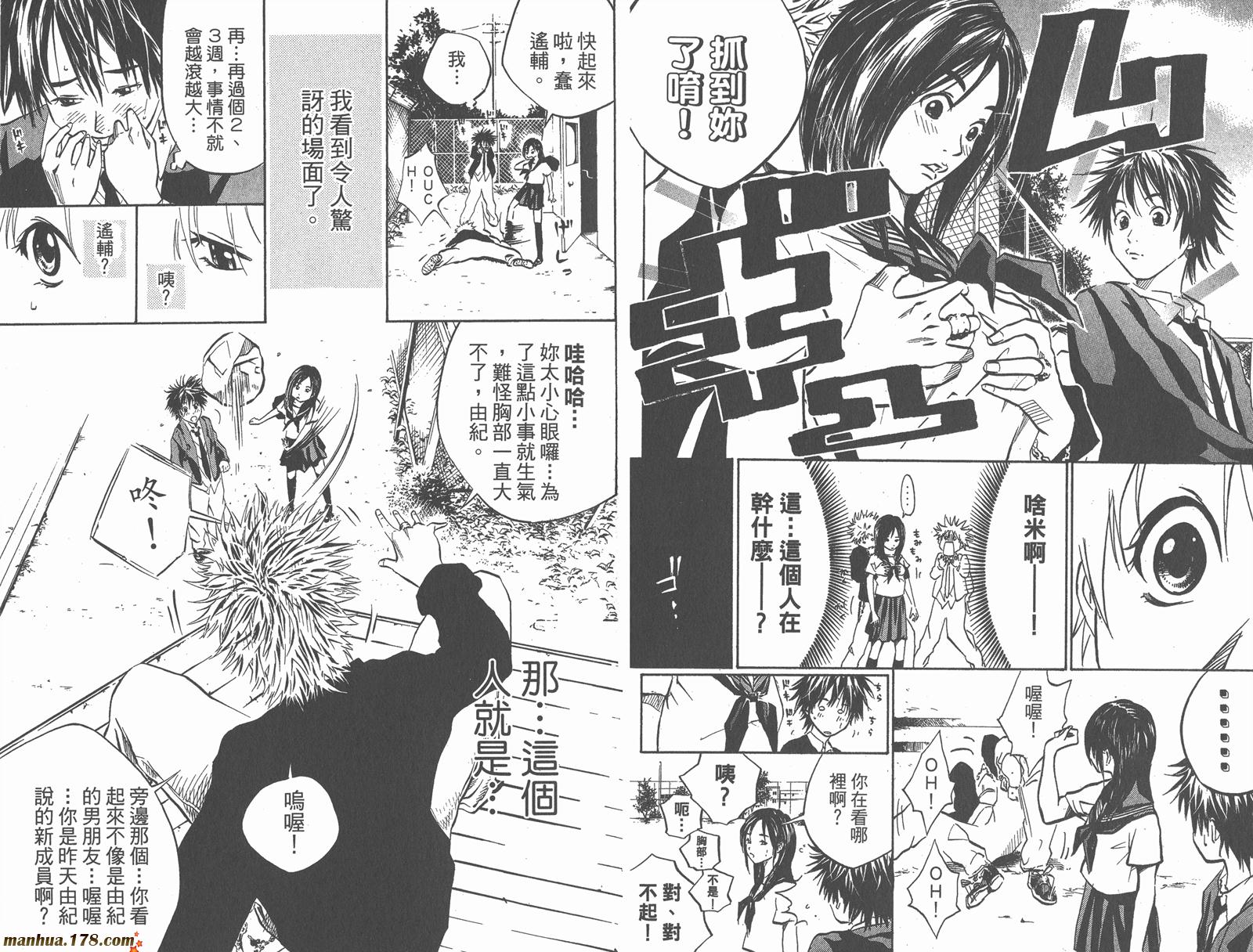 铁马少年 第1卷 第64页