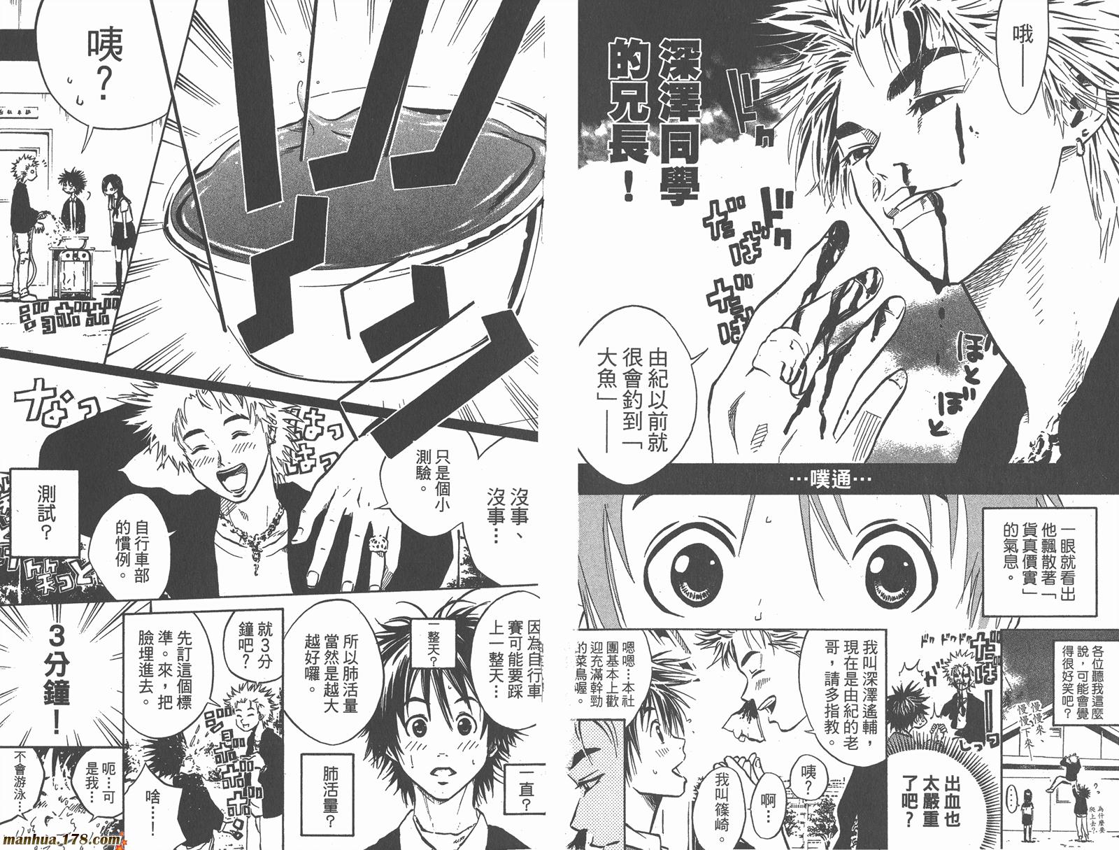 铁马少年 第1卷 第65页