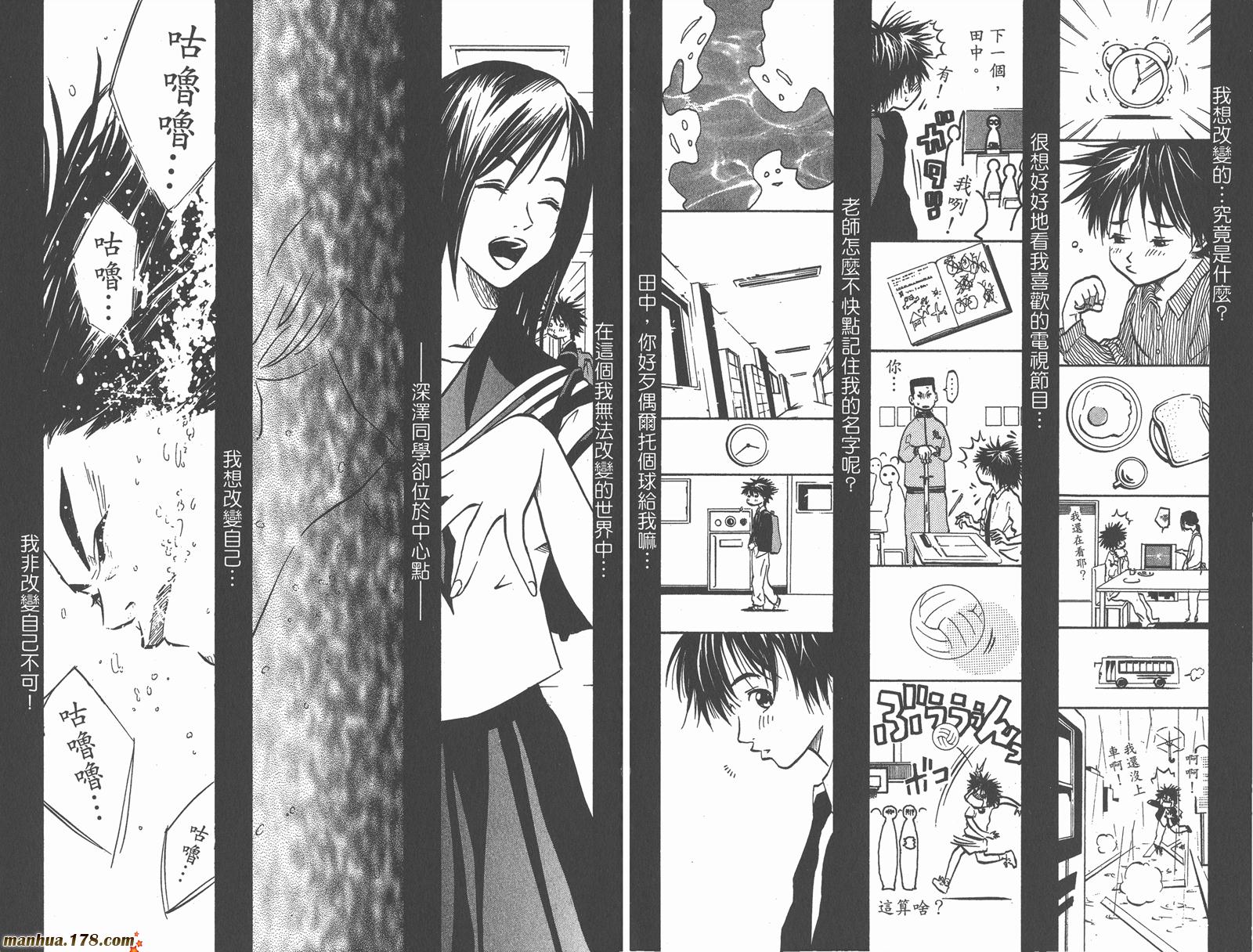 铁马少年 第1卷 第68页