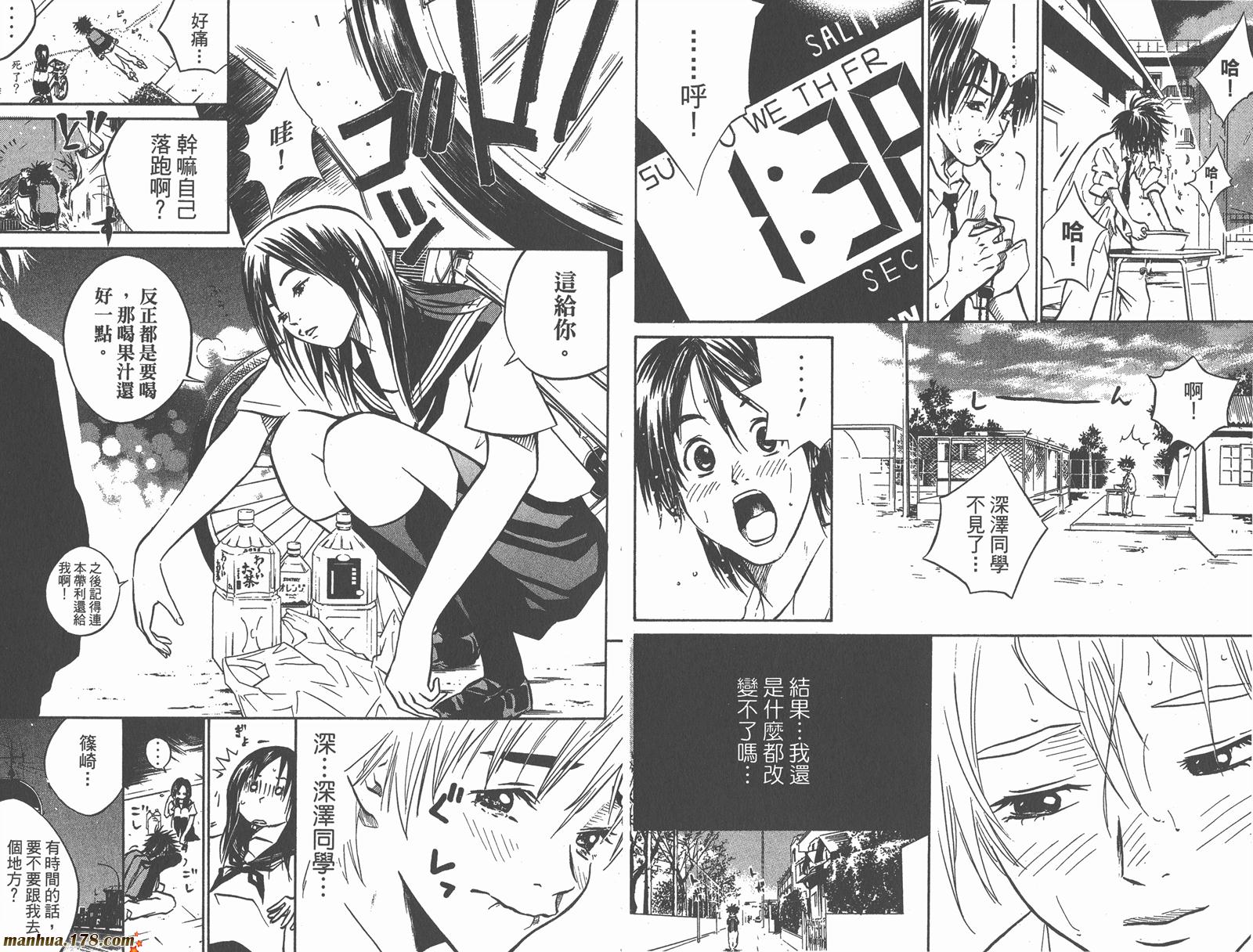 铁马少年 第1卷 第69页