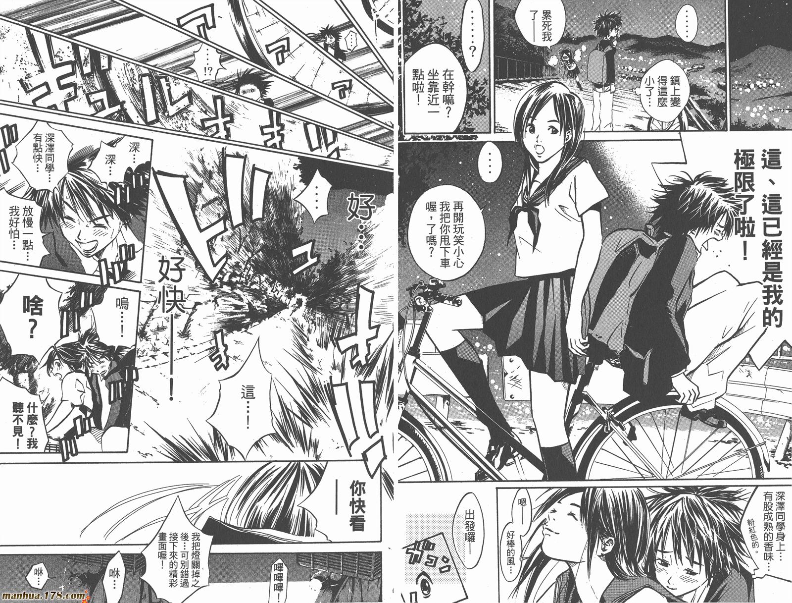 铁马少年 第1卷 第70页