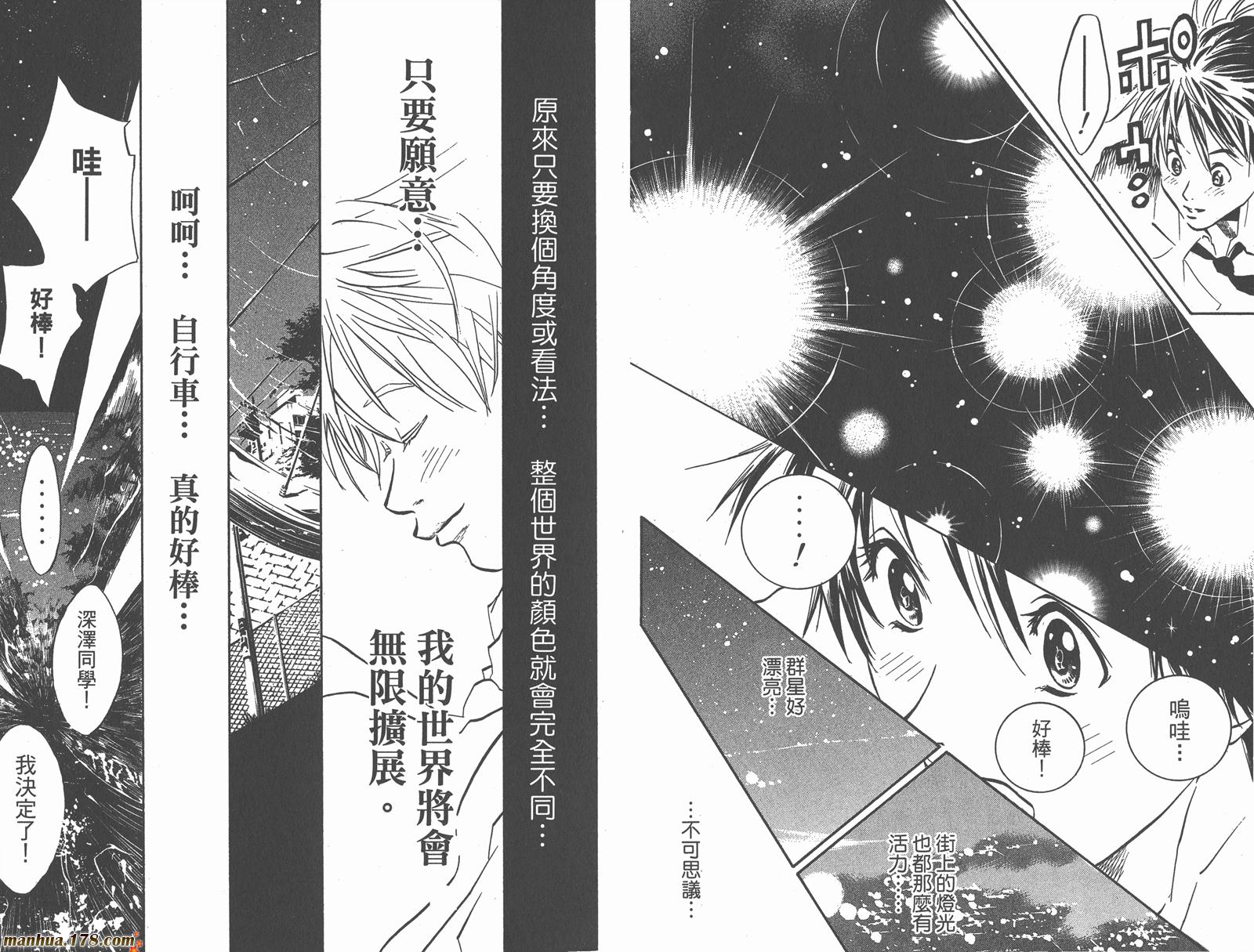 铁马少年 第1卷 第71页