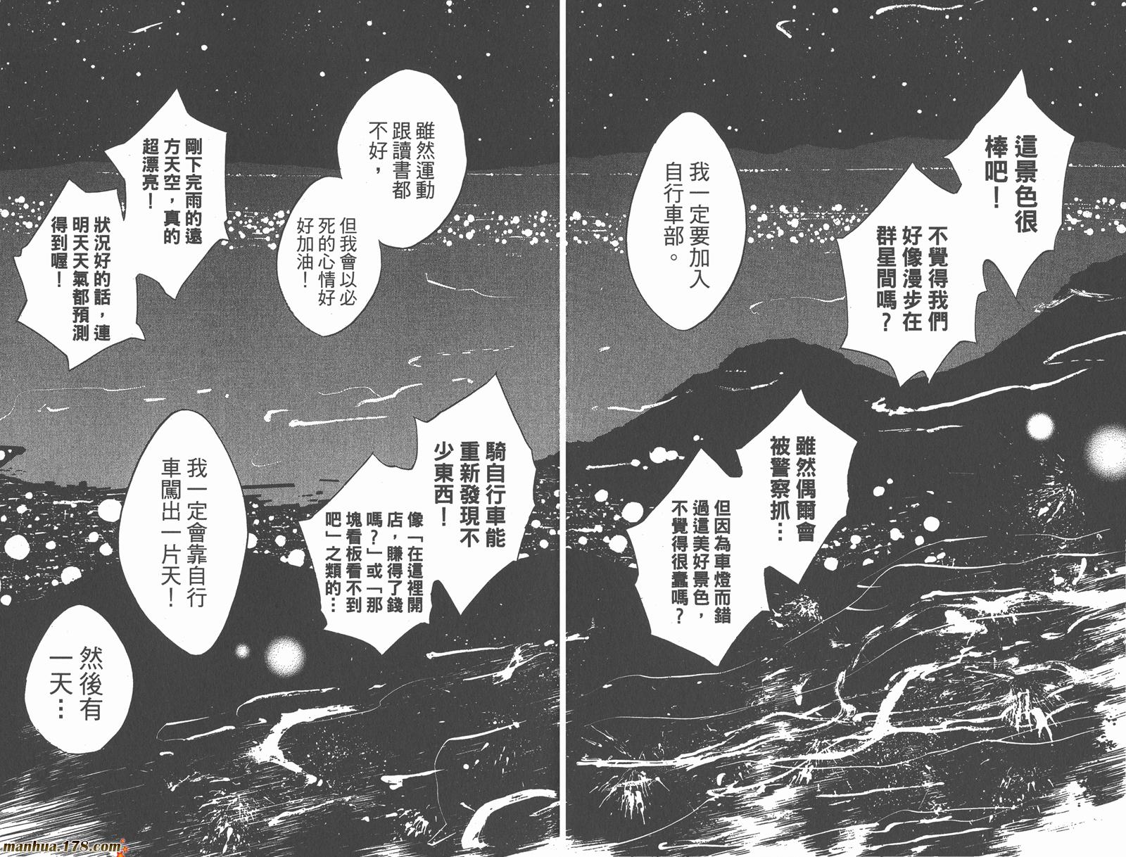 铁马少年 第1卷 第72页