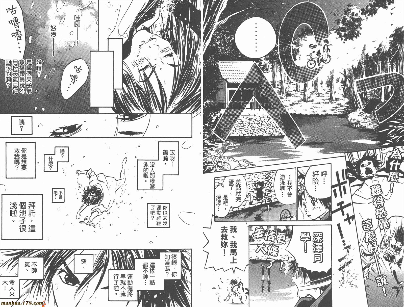 铁马少年 第1卷 第74页