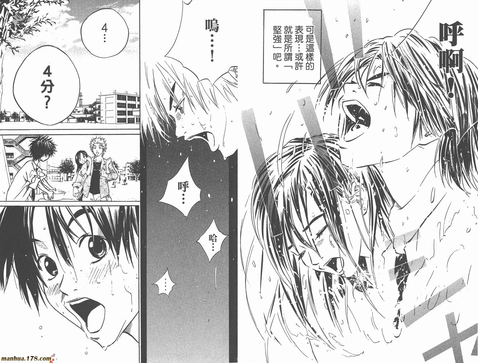 铁马少年 第1卷 第75页