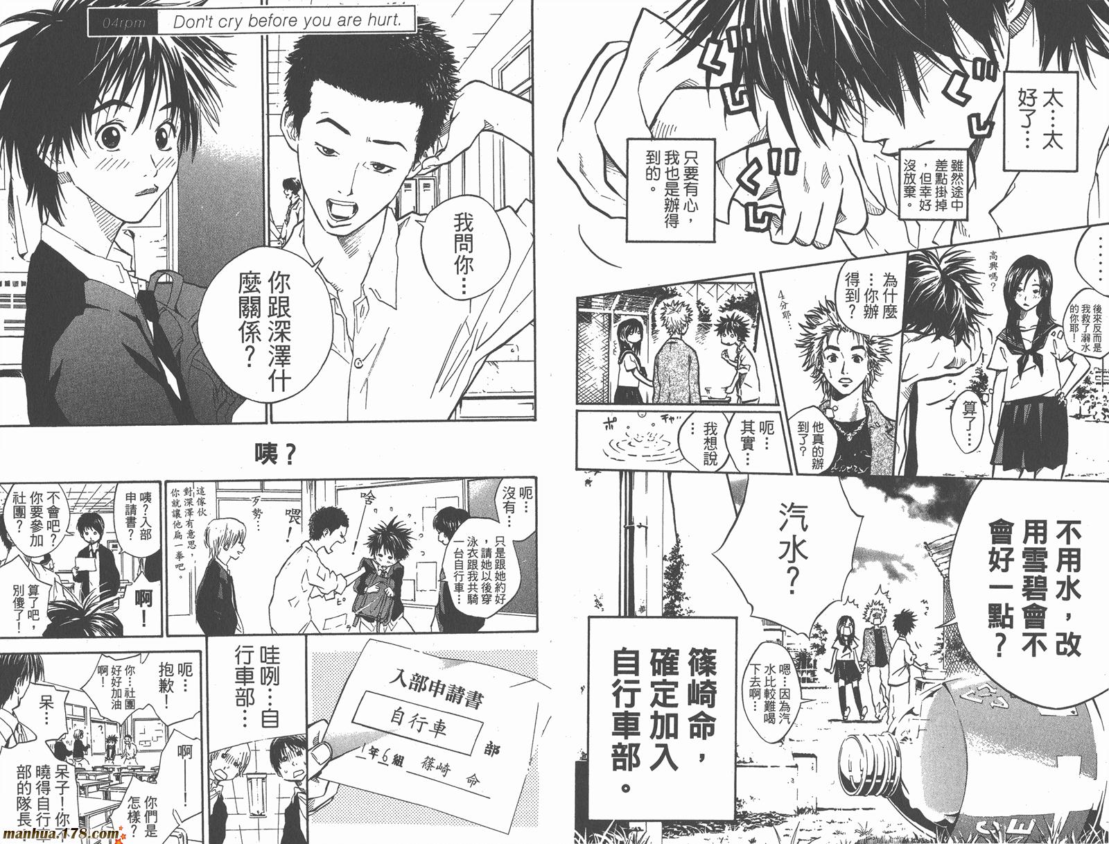 铁马少年 第1卷 第76页