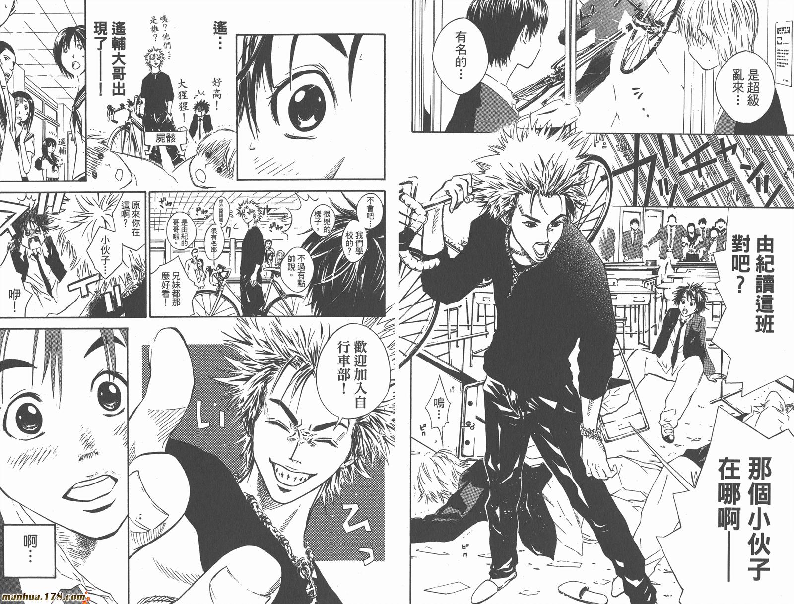 铁马少年 第1卷 第77页