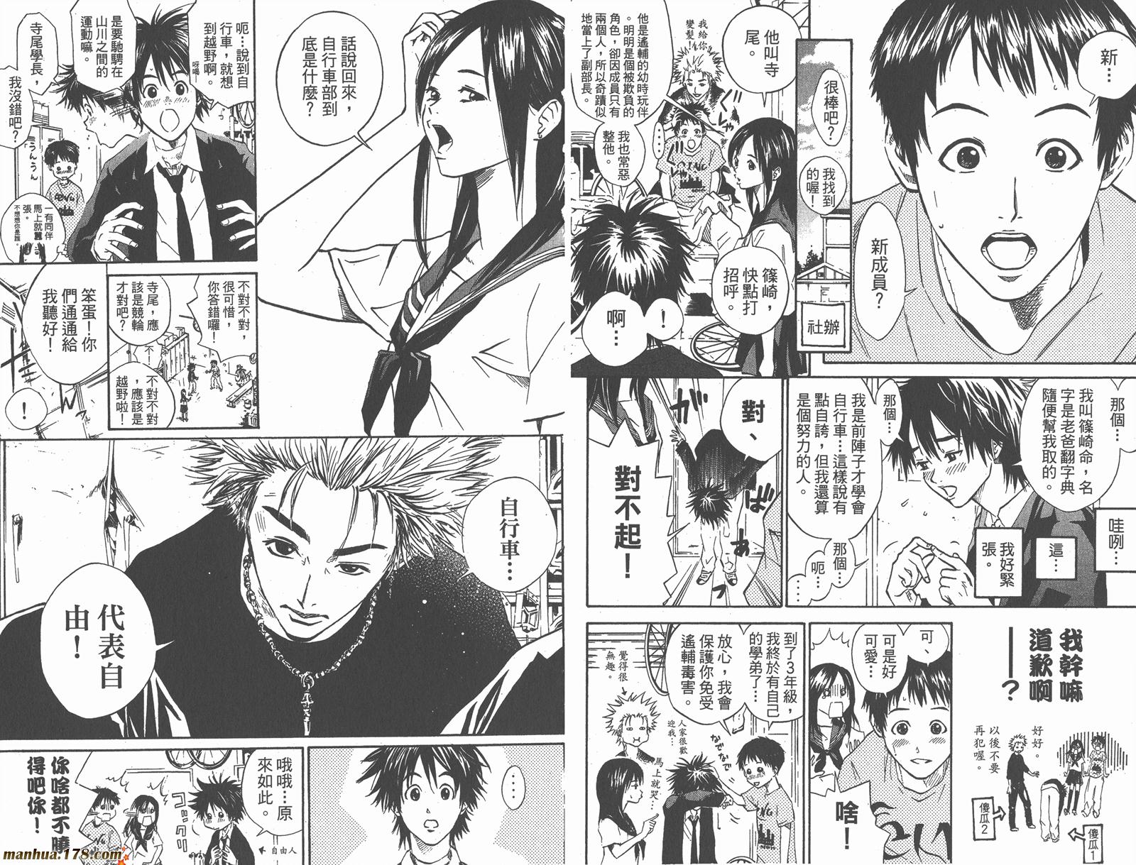 铁马少年 第1卷 第78页