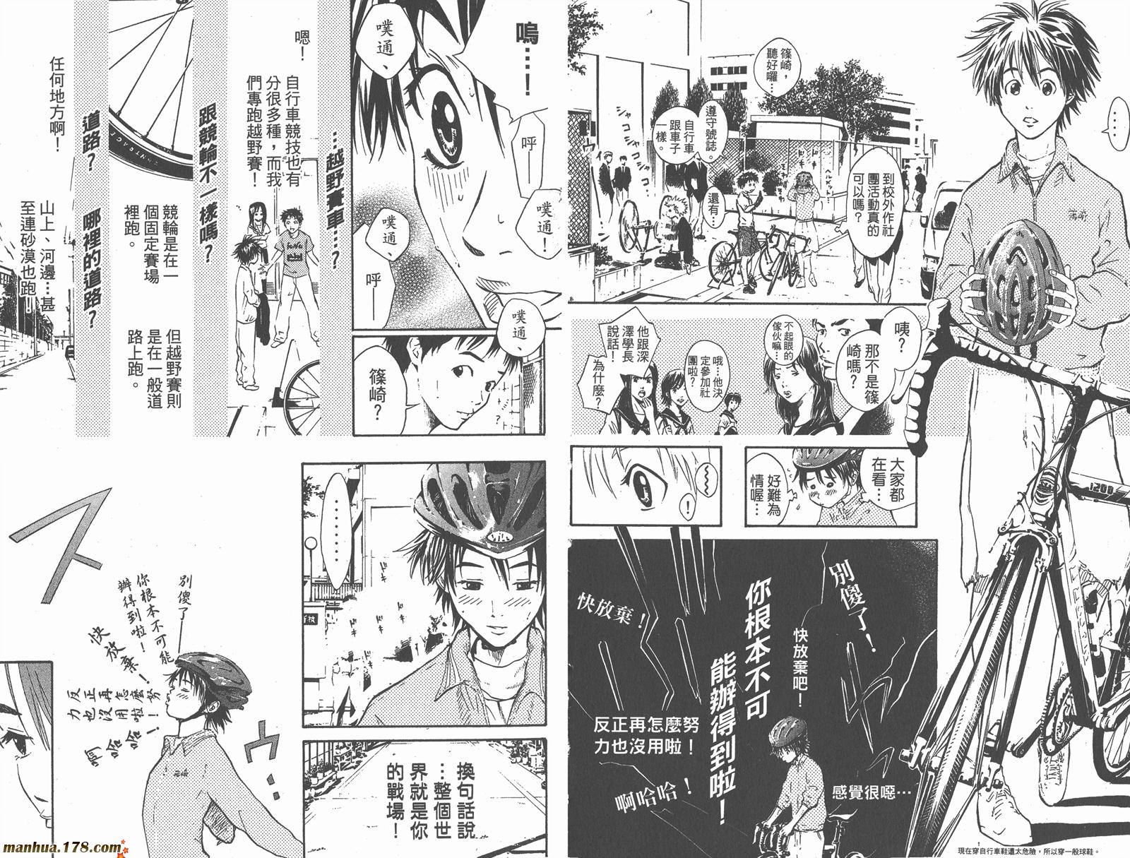 铁马少年 第1卷 第79页