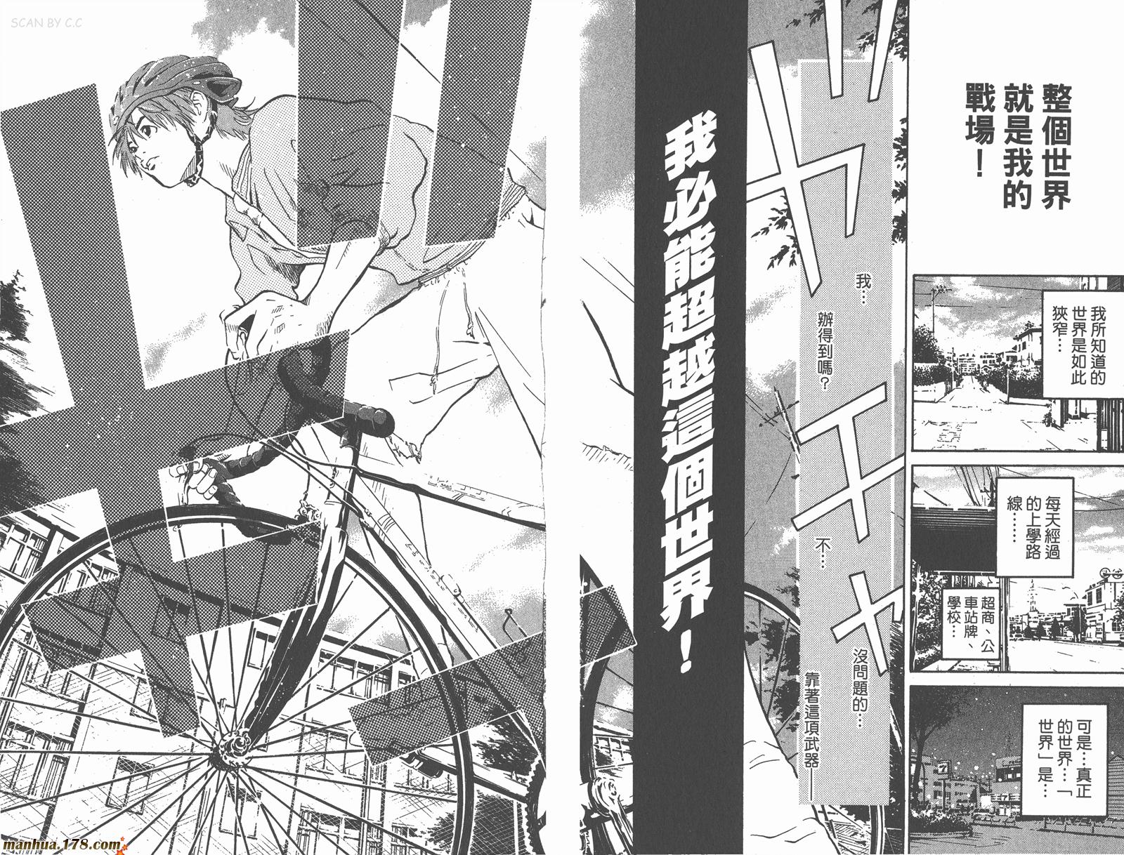 铁马少年 第1卷 第80页