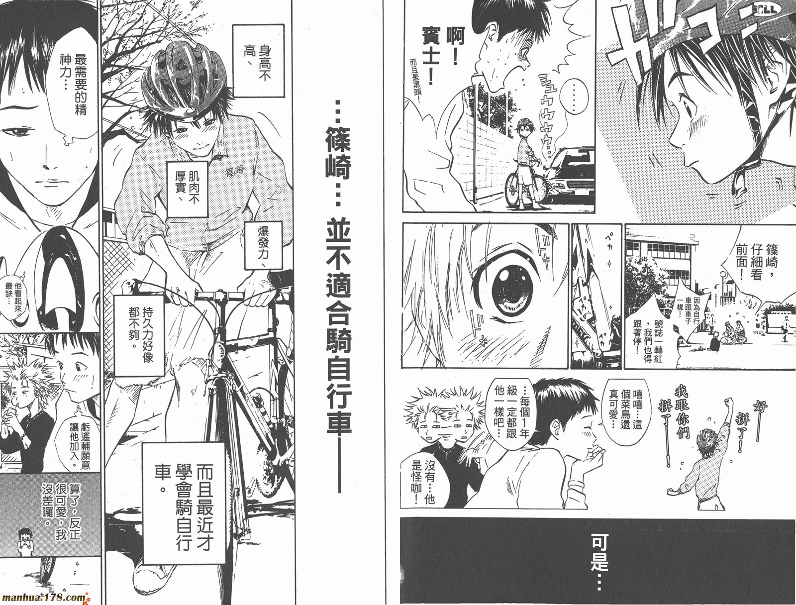 铁马少年 第1卷 第81页