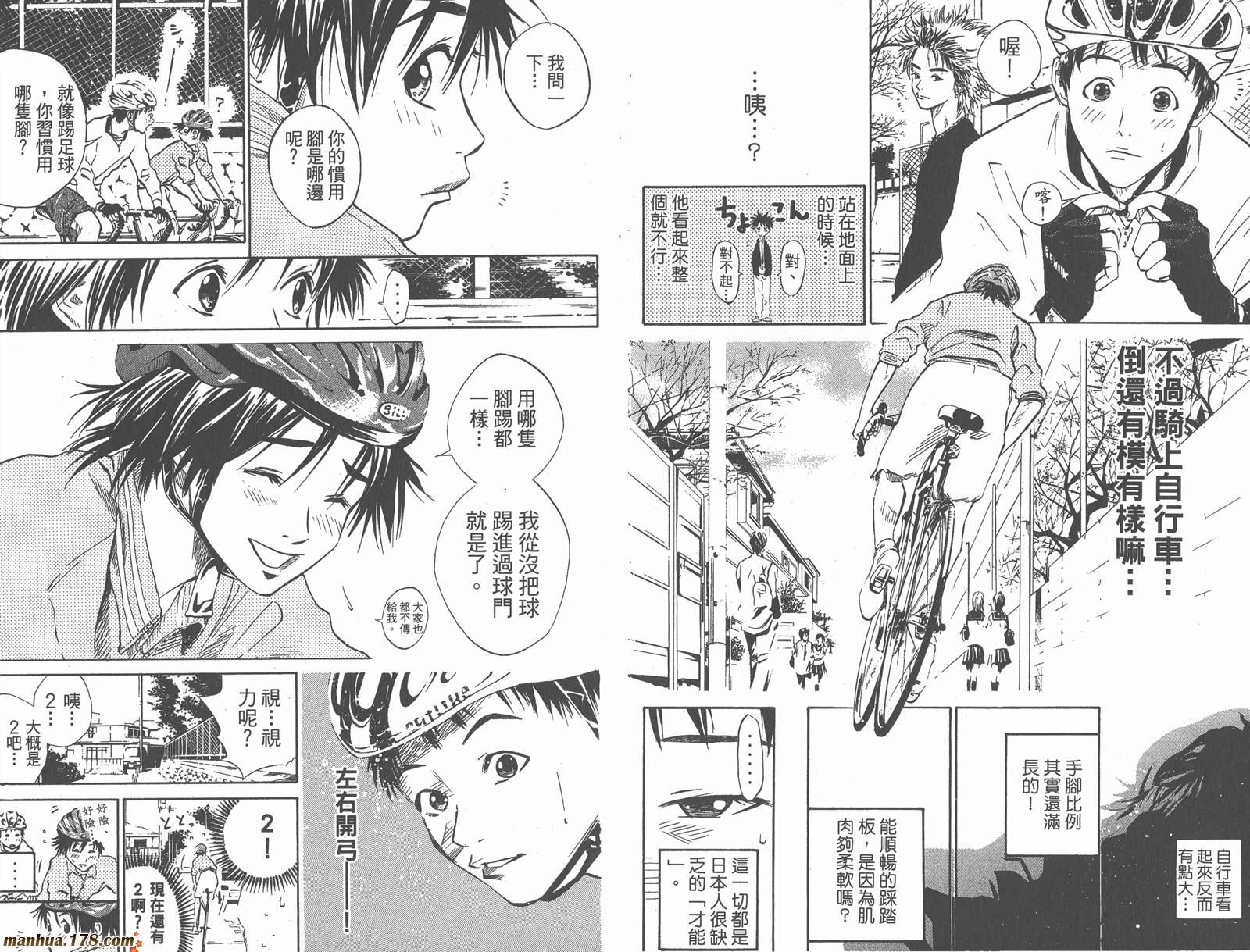 铁马少年 第1卷 第82页