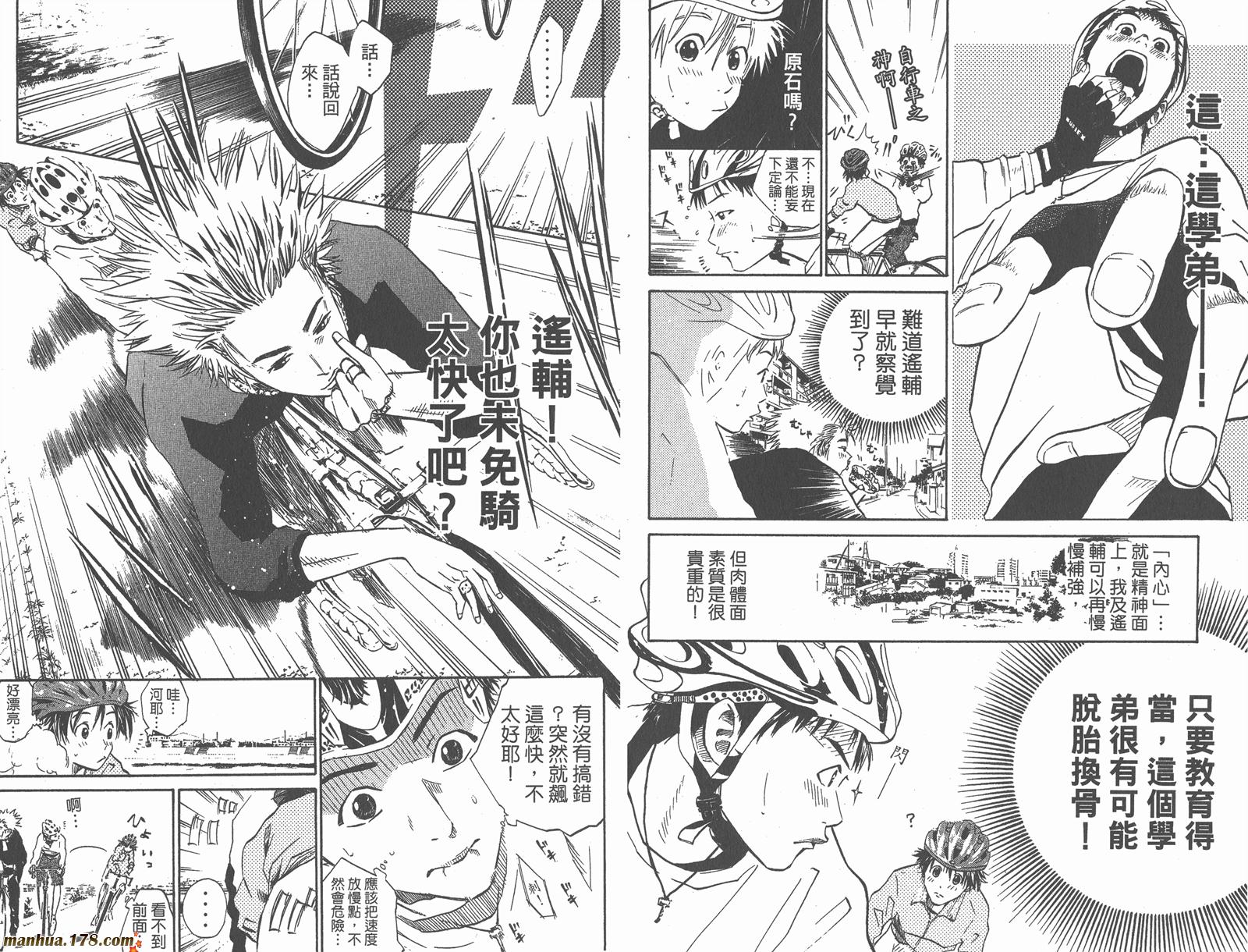 铁马少年 第1卷 第83页