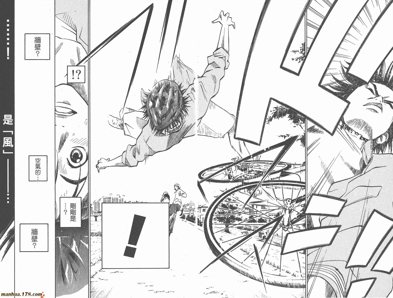 铁马少年 第1卷 第84页