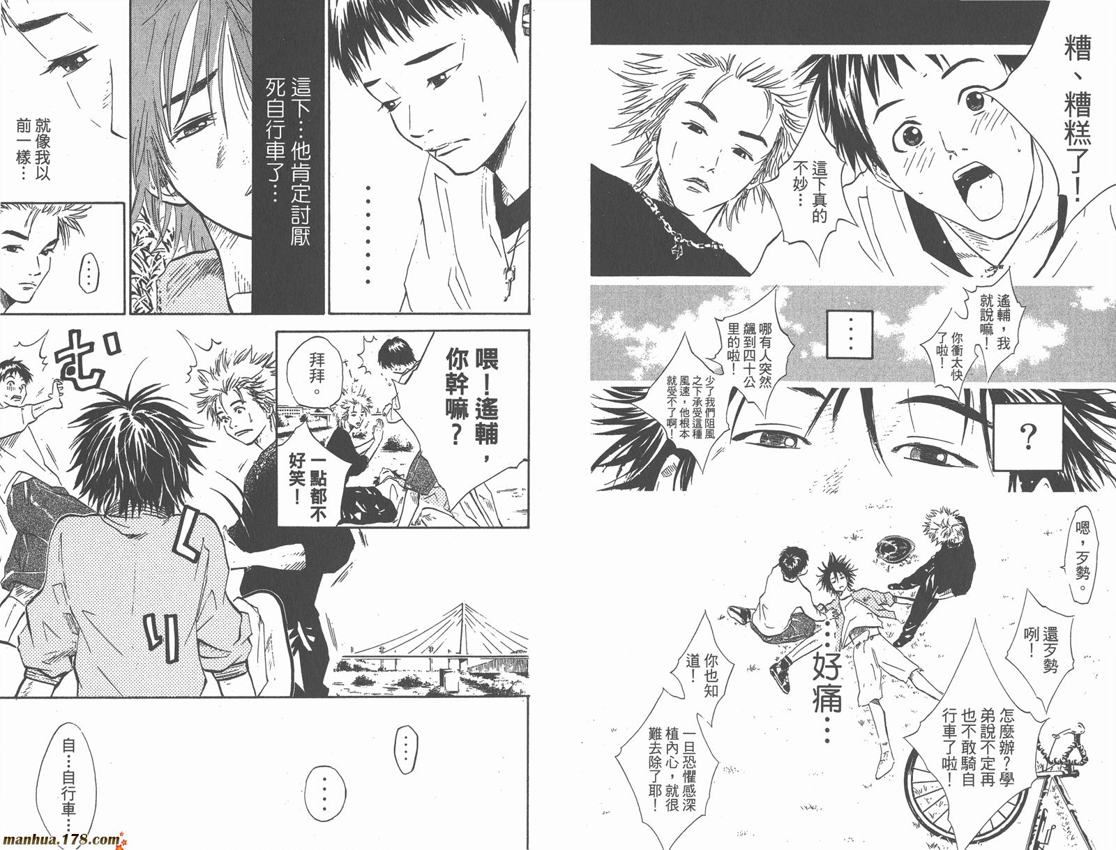 铁马少年 第1卷 第85页