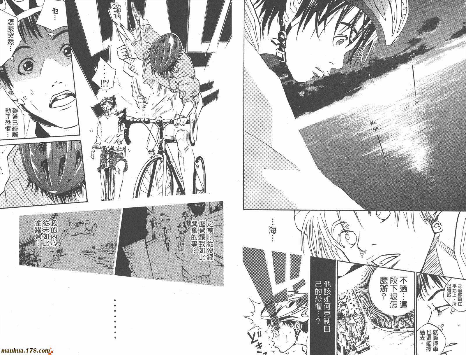 铁马少年 第1卷 第89页