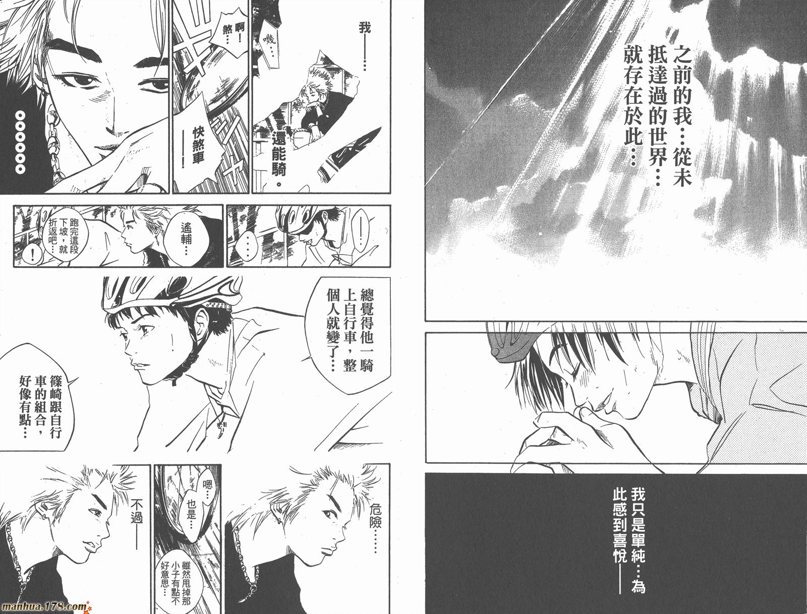 铁马少年 第1卷 第90页