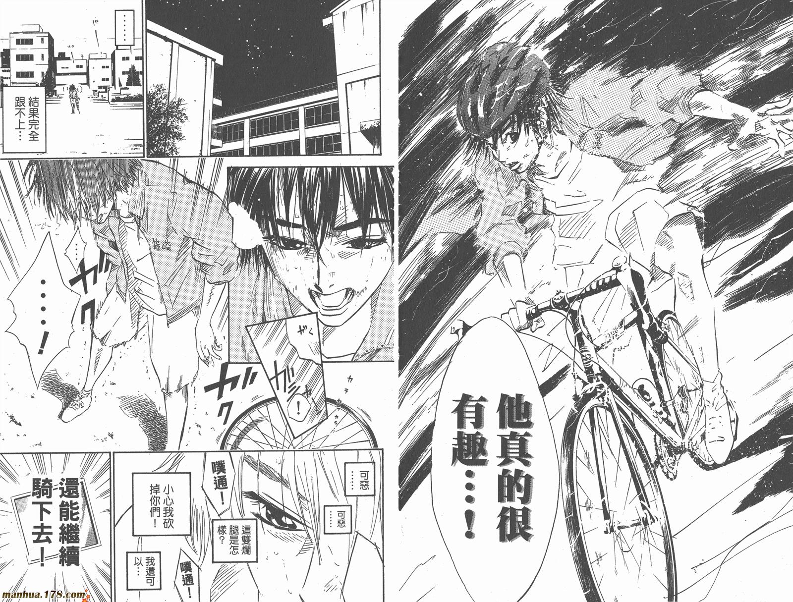 铁马少年 第1卷 第91页