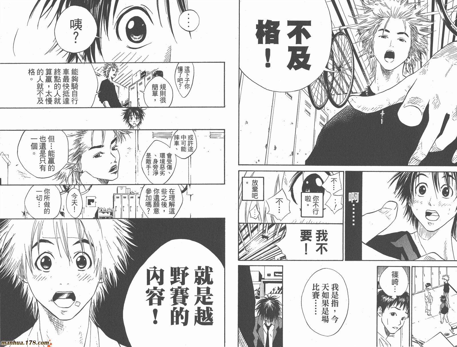 铁马少年 第1卷 第92页