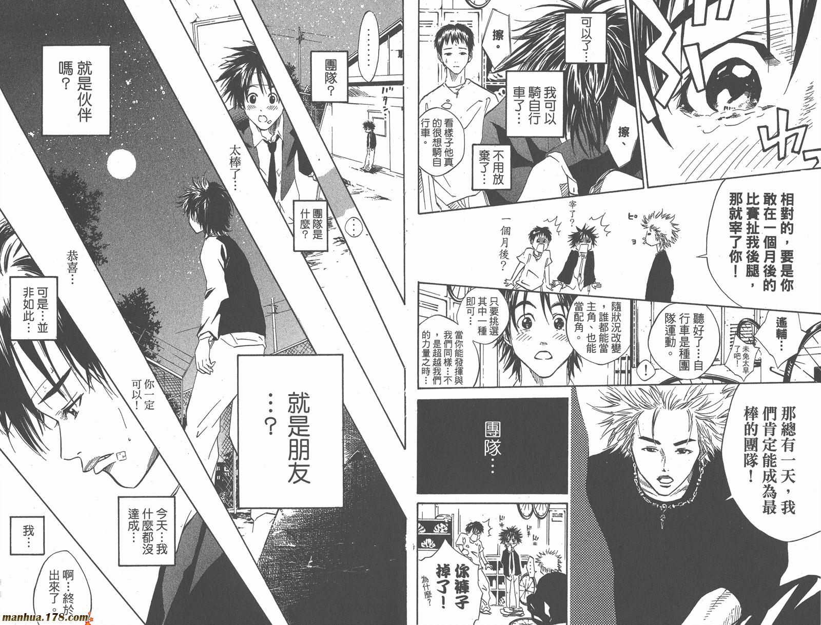 铁马少年 第1卷 第93页