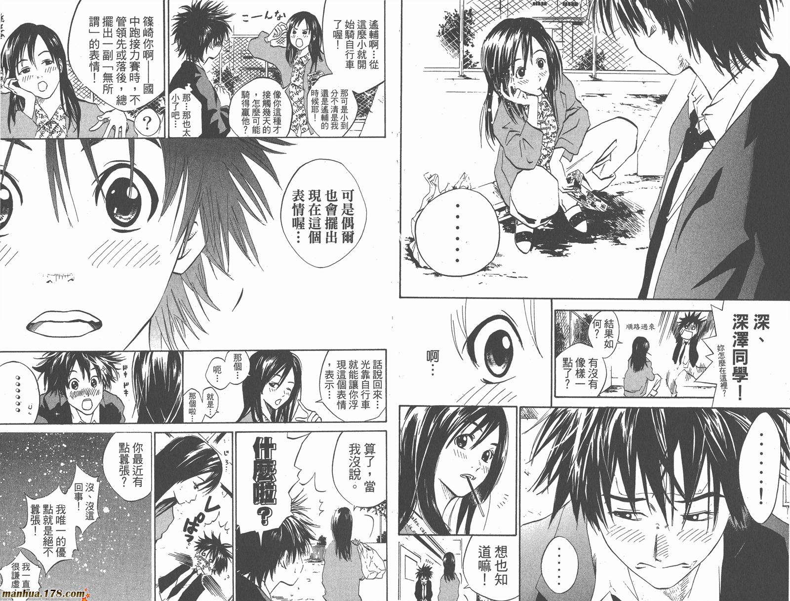 铁马少年 第1卷 第94页