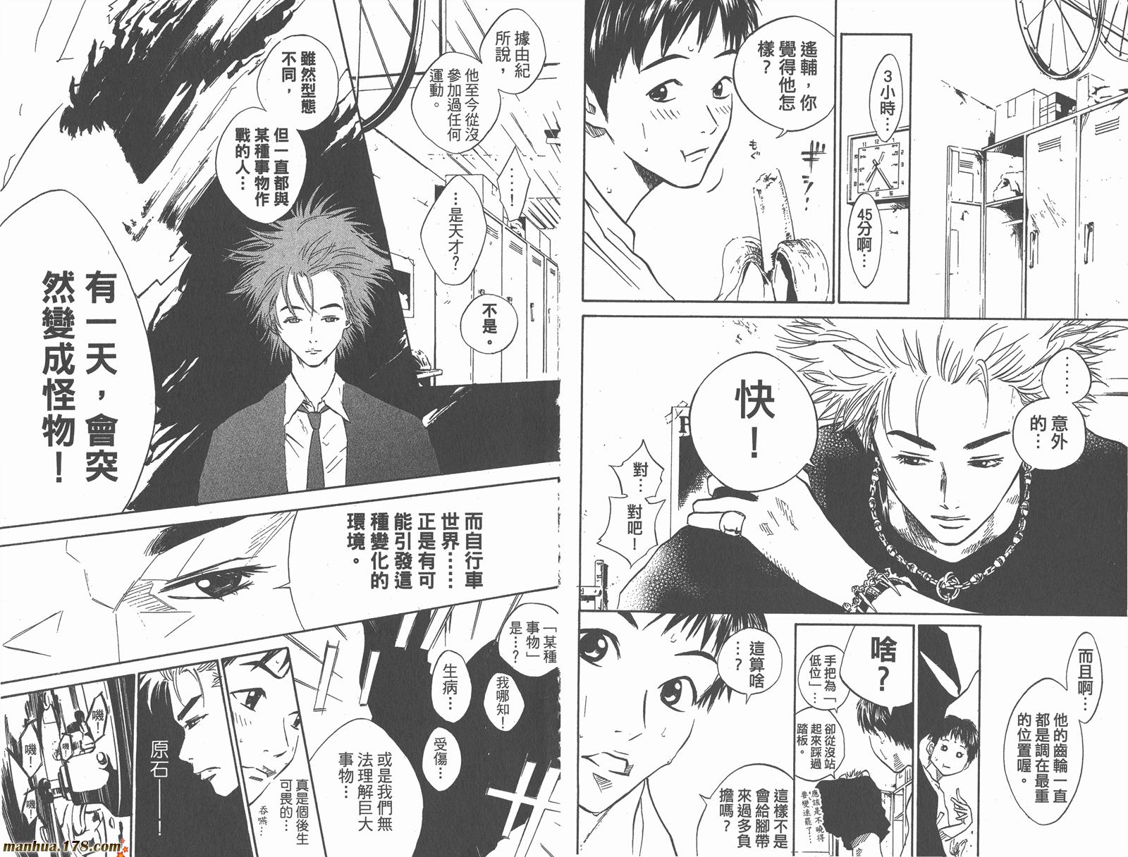 铁马少年 第1卷 第95页