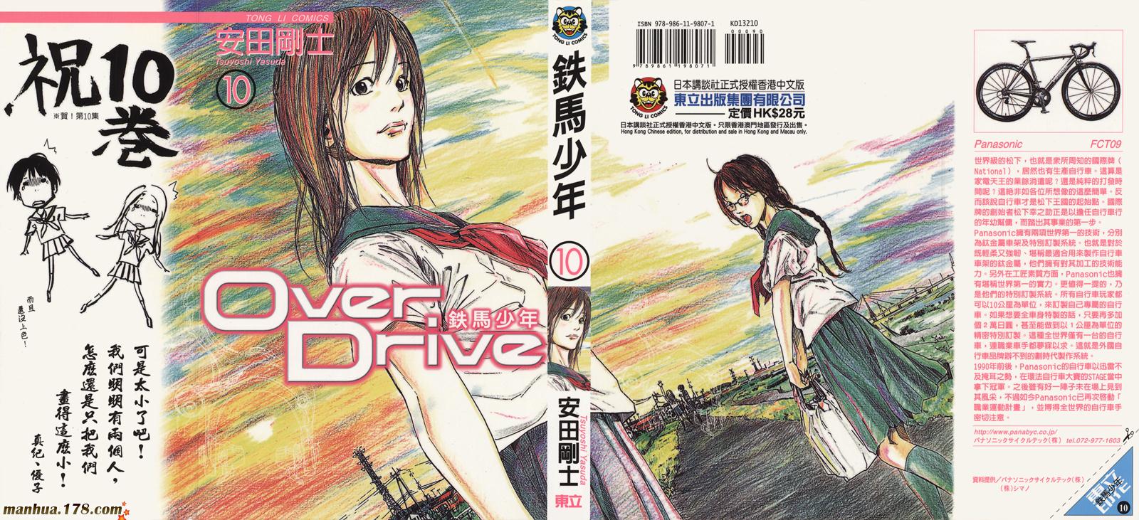 铁马少年 第10卷 第0页