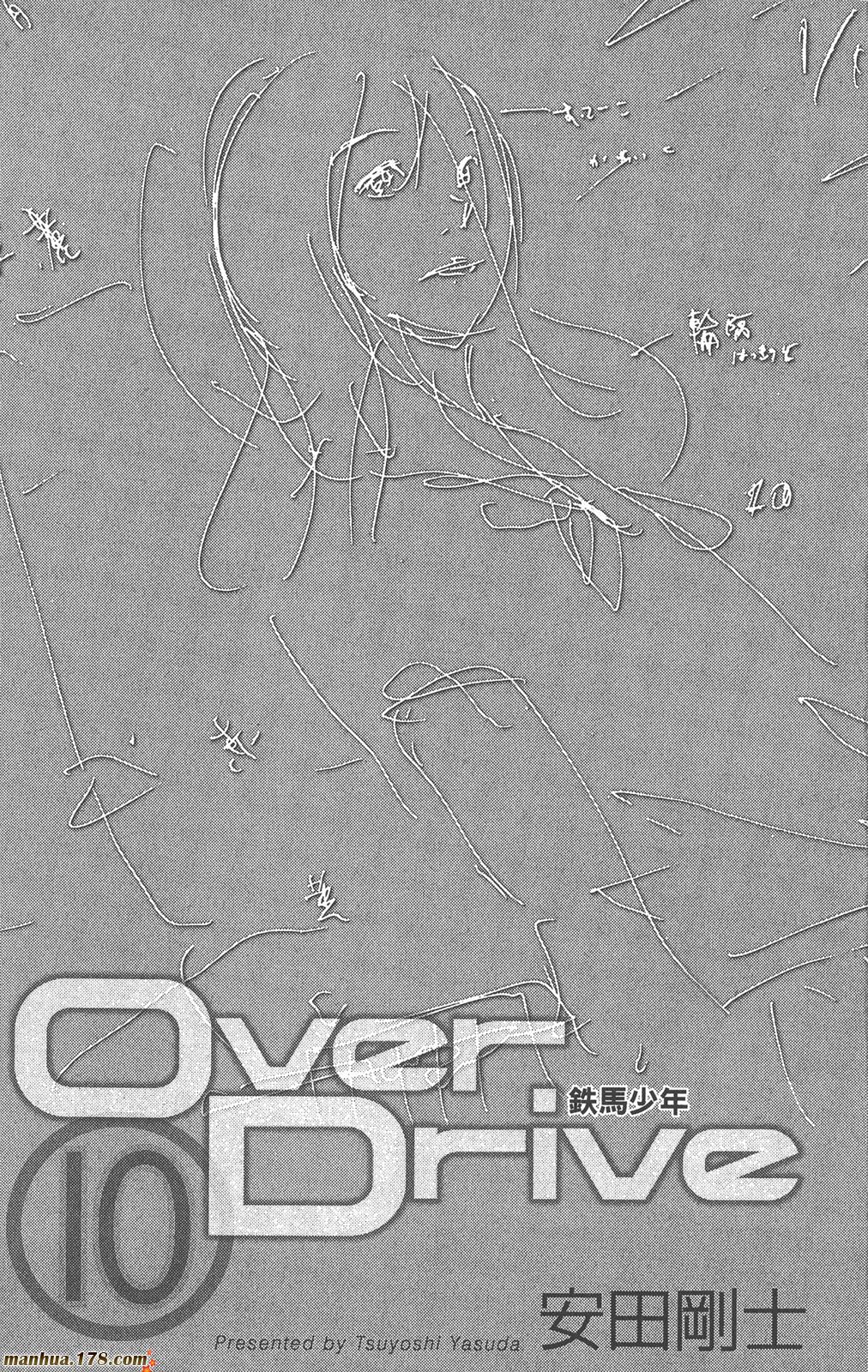 铁马少年 第10卷 第1页