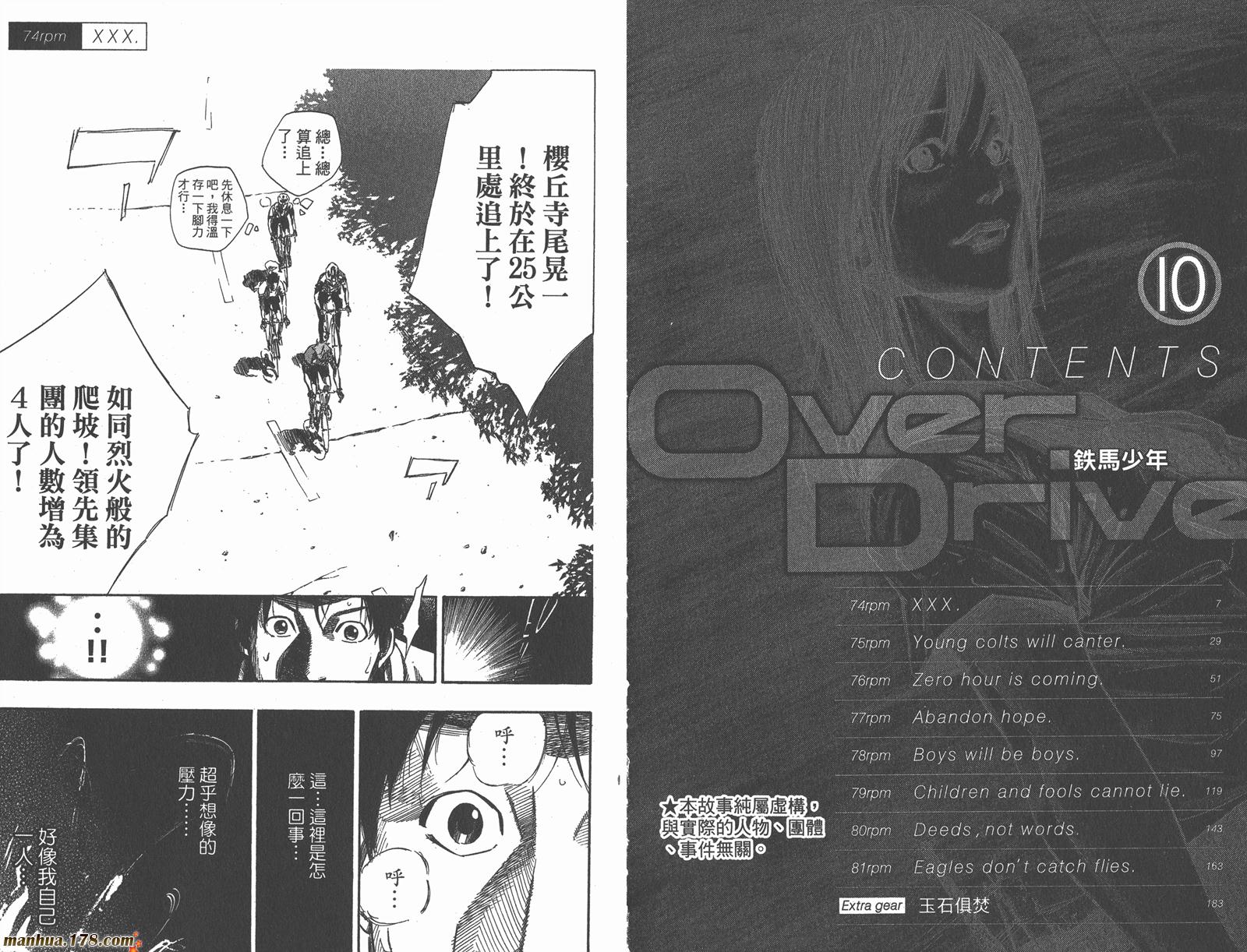 铁马少年 第10卷 第4页