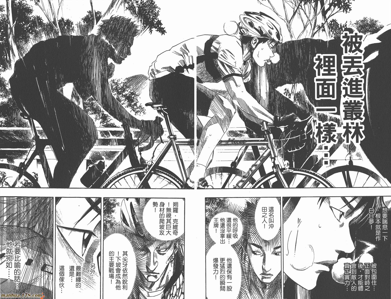 铁马少年 第10卷 第5页