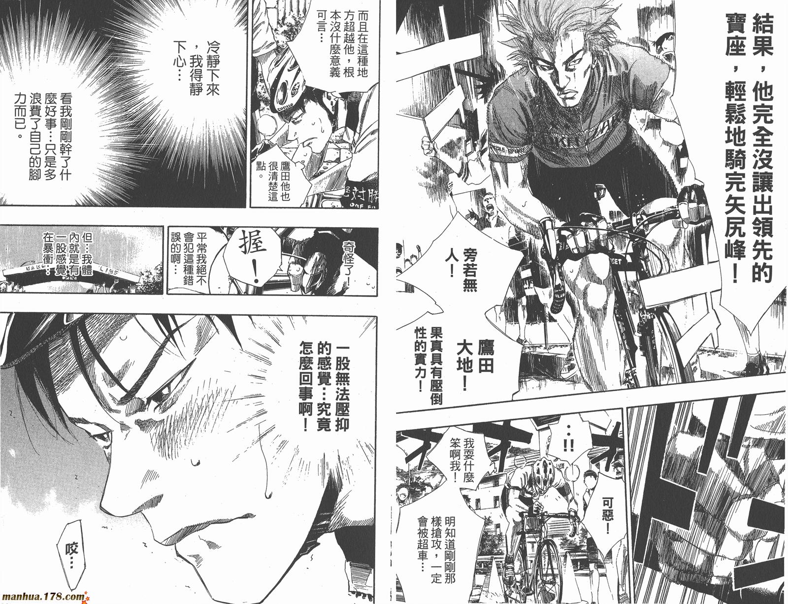 铁马少年第10卷图