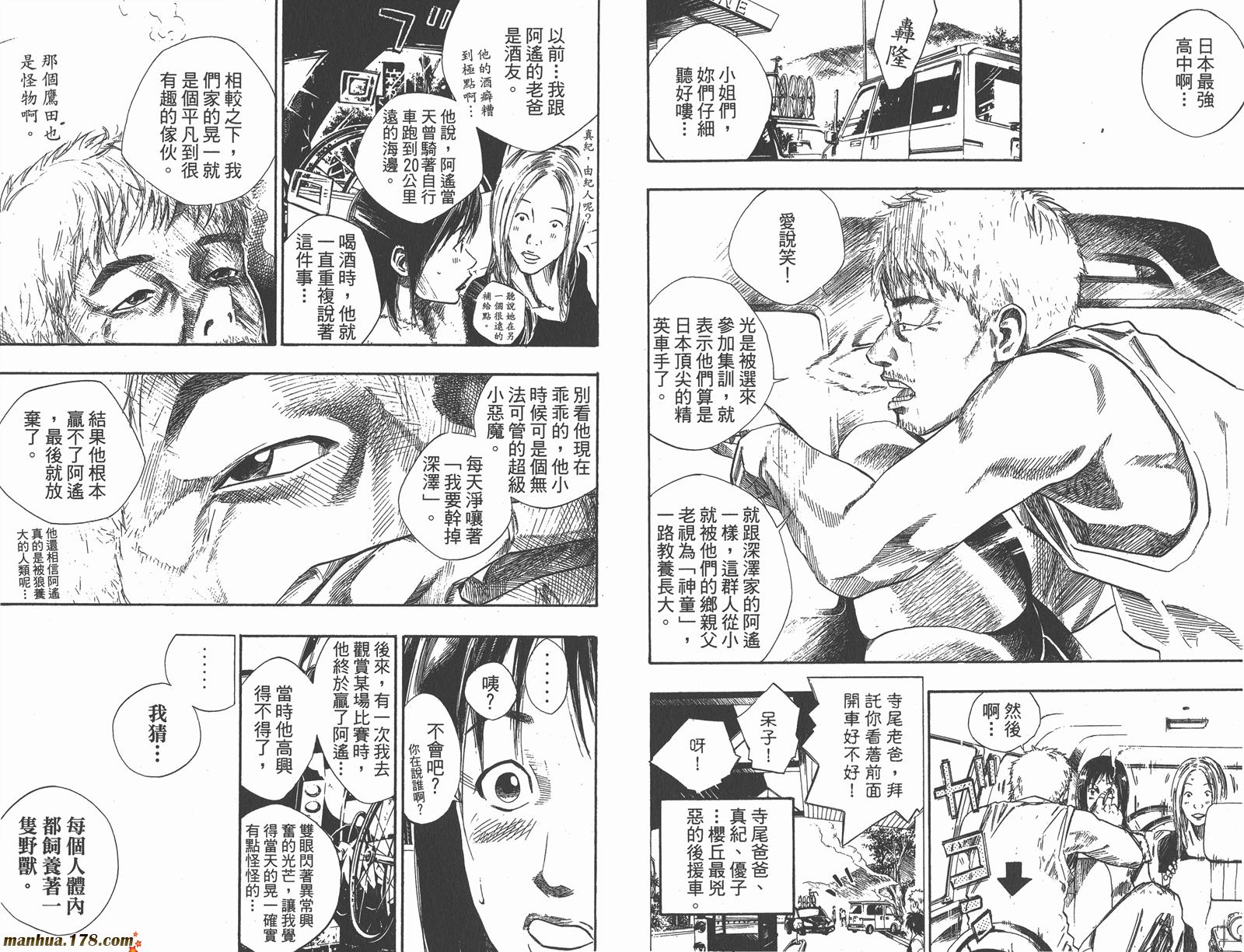 铁马少年 第10卷 第13页