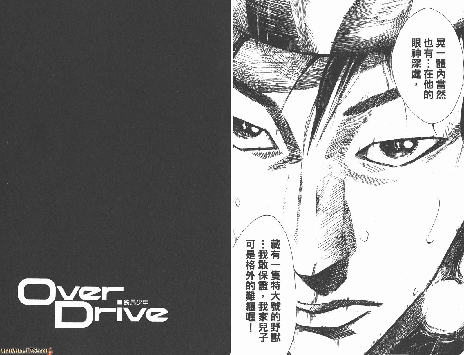 铁马少年 第10卷 第14页