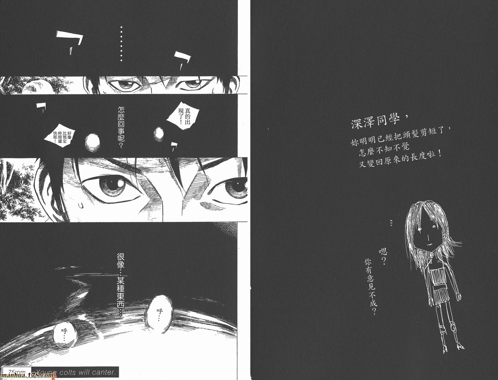 铁马少年 第10卷 第15页