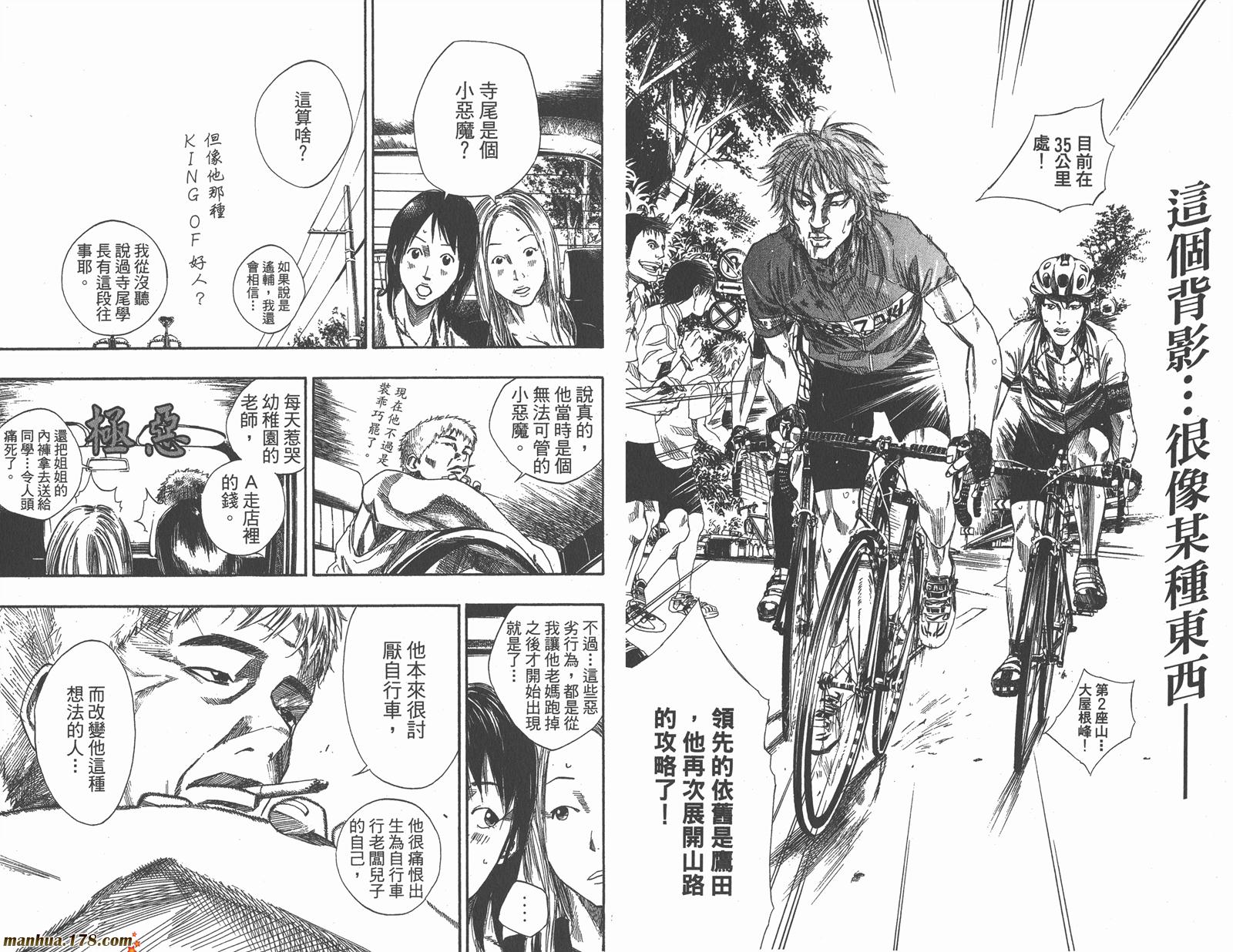 铁马少年 第10卷 第16页